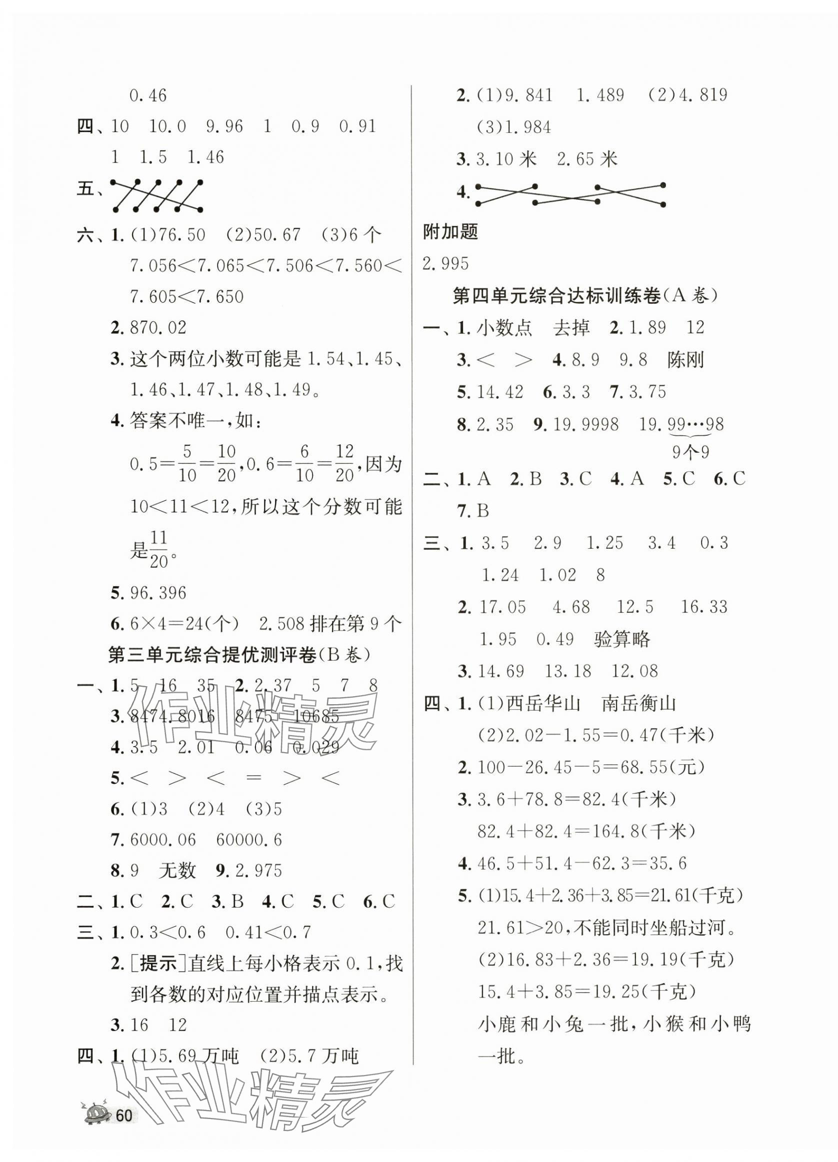 2024年提優(yōu)名卷五年級數學上冊蘇教版 第3頁