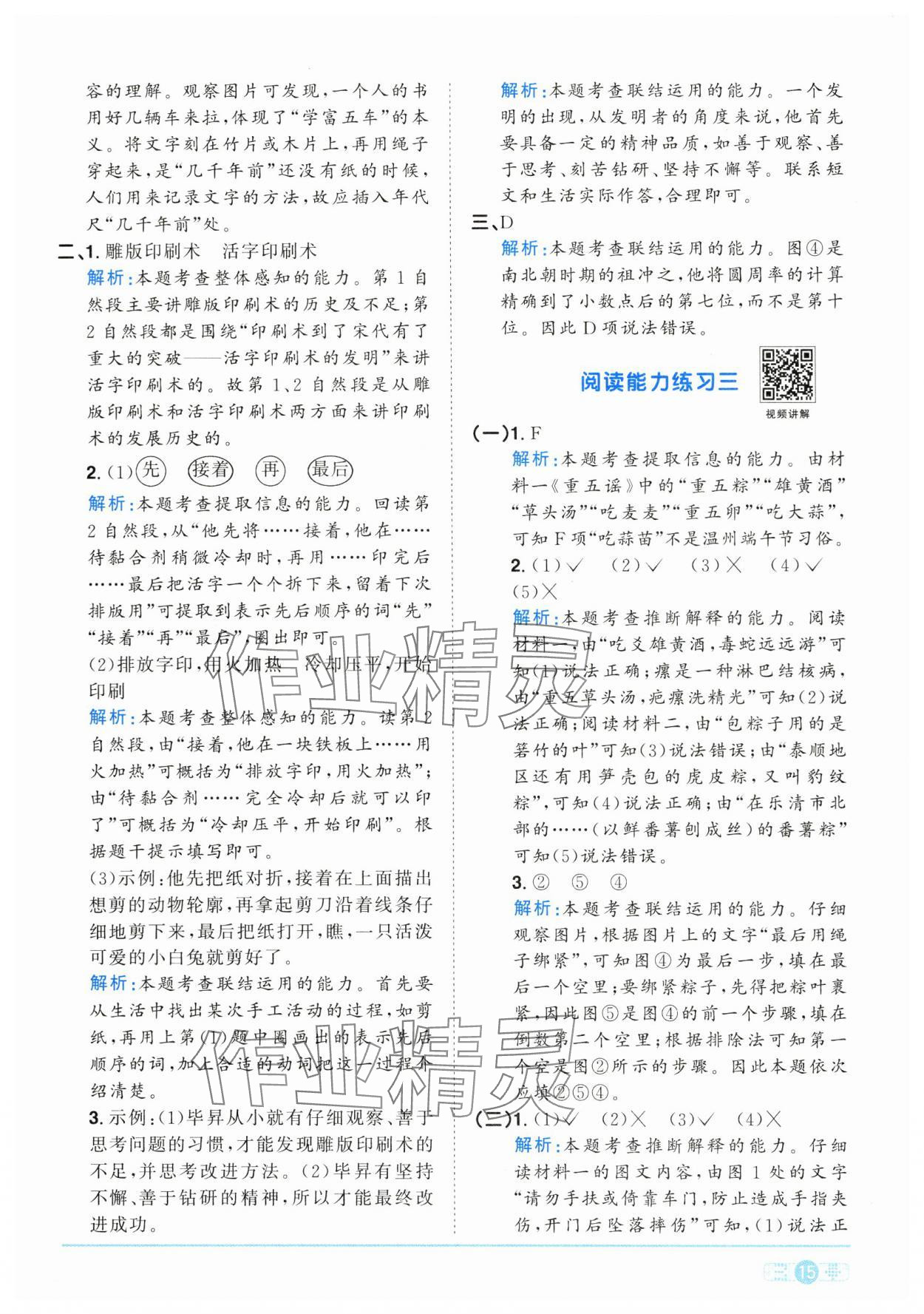 2025年陽光同學(xué)課時全優(yōu)訓(xùn)練三年級語文下冊人教版浙江專版 參考答案第15頁