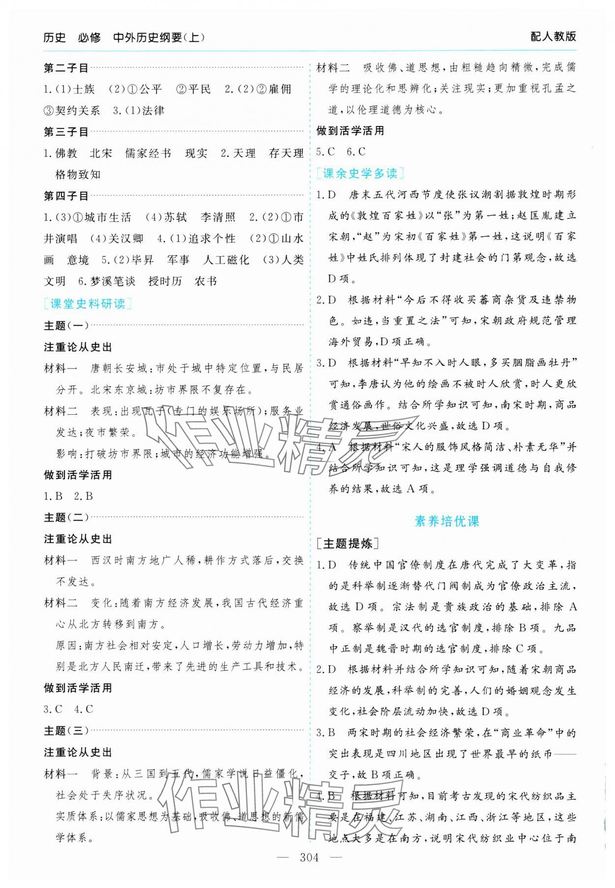 2023年新課程學(xué)習(xí)指導(dǎo)高中歷史必修上冊人教版 第12頁