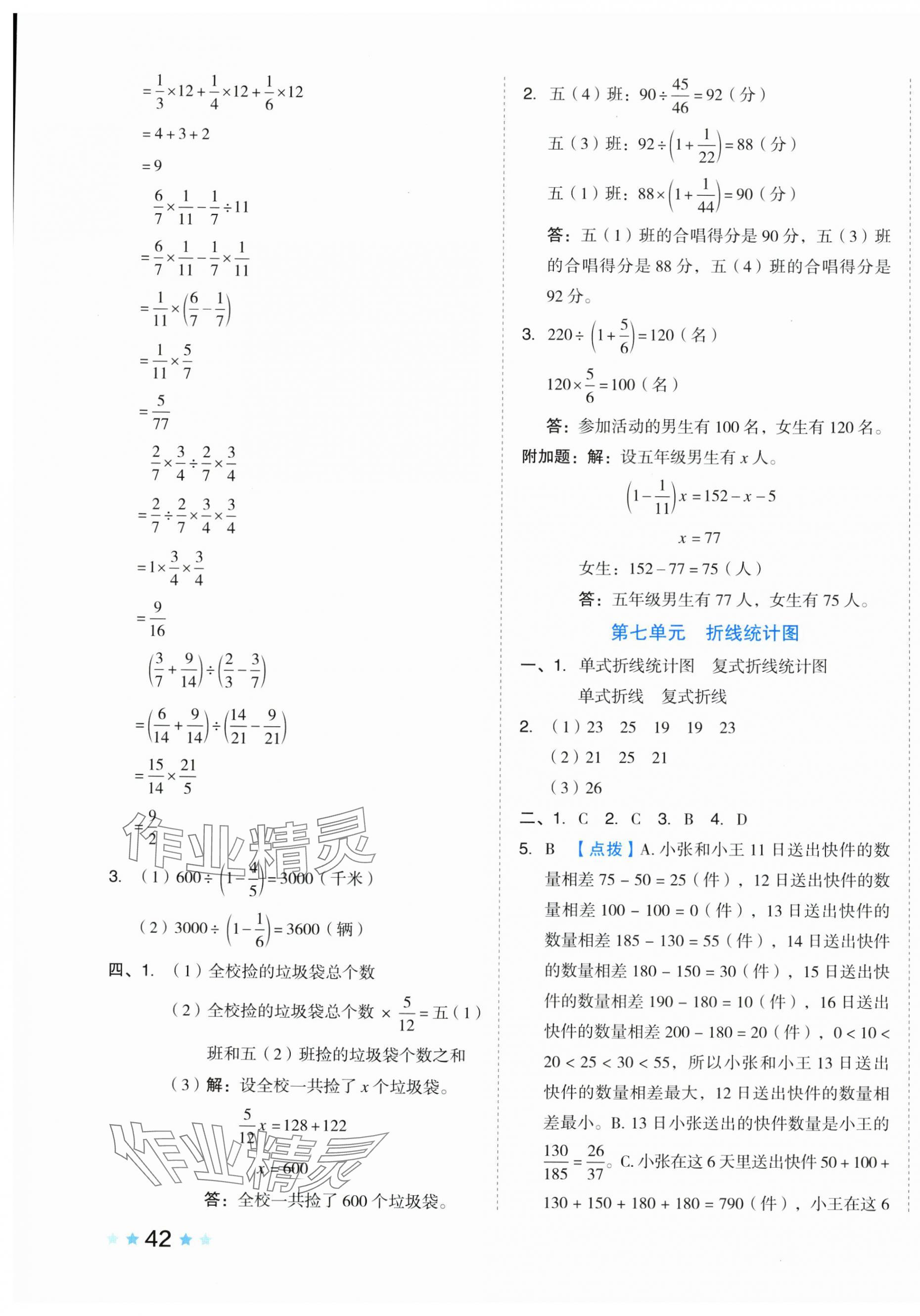 2025年好卷五年級數學下冊冀教版 第7頁