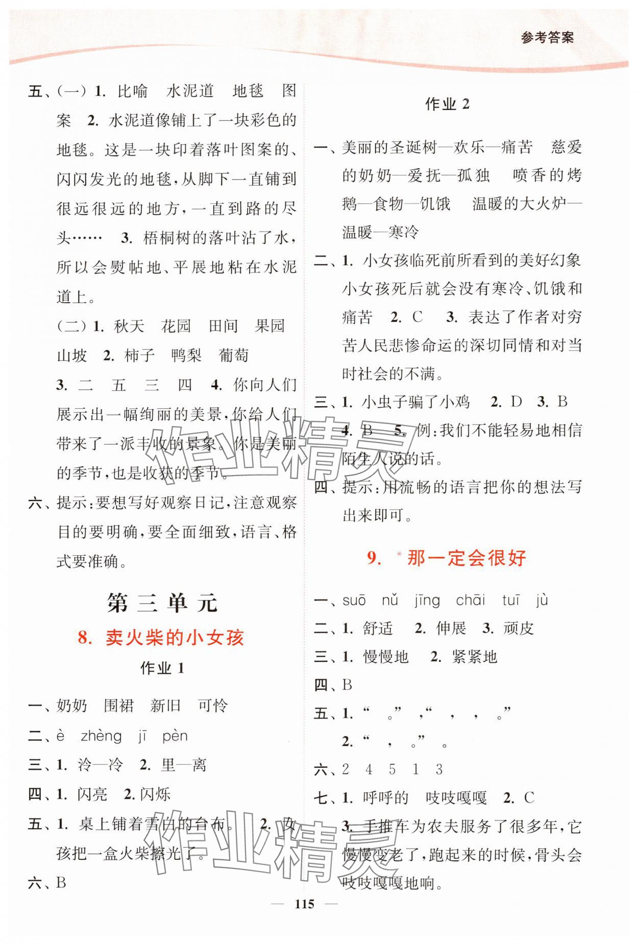 2023年南通小題課時(shí)作業(yè)本三年級(jí)語(yǔ)文上冊(cè)人教版 第5頁(yè)