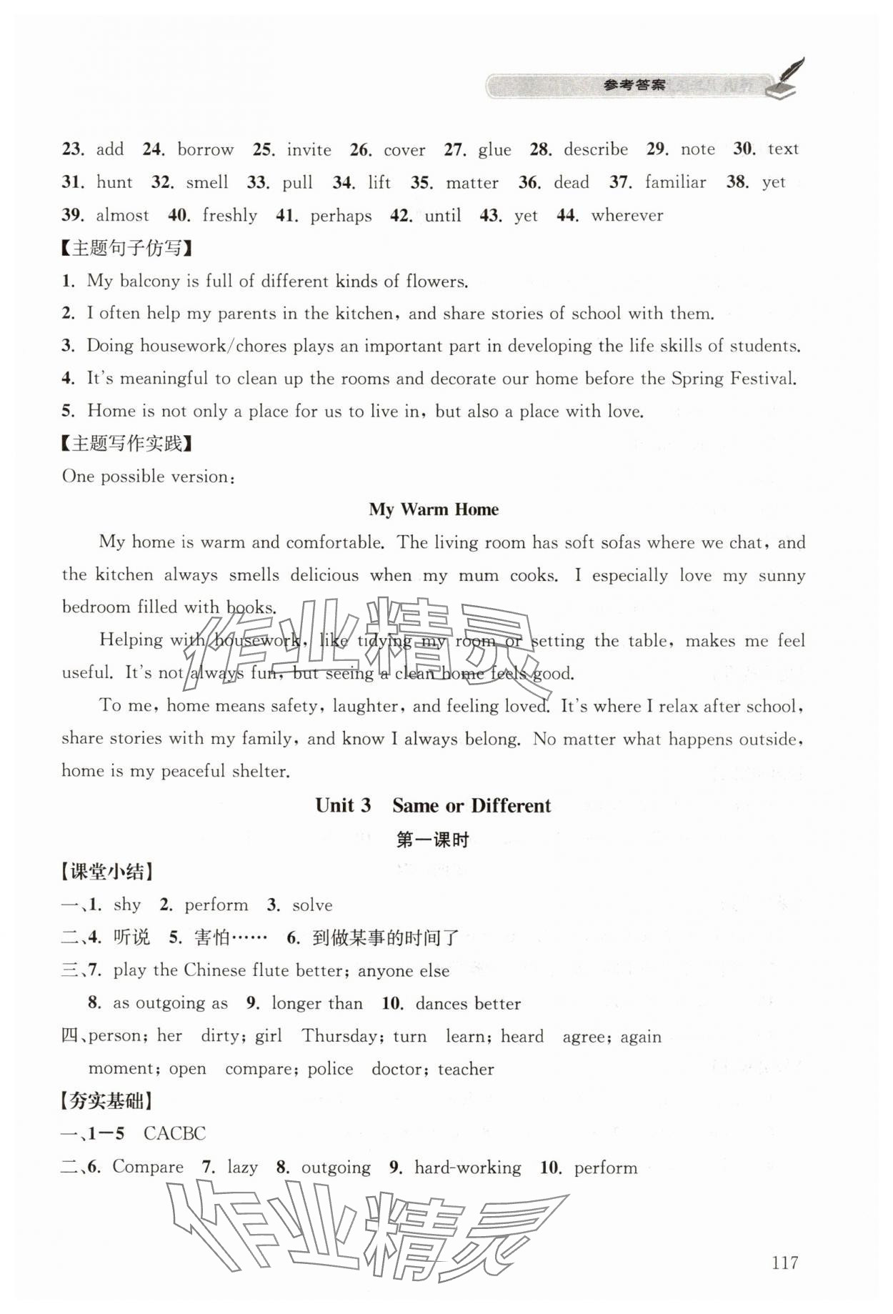 2025年长江作业本同步练习册八年级英语上册人教版 第5页