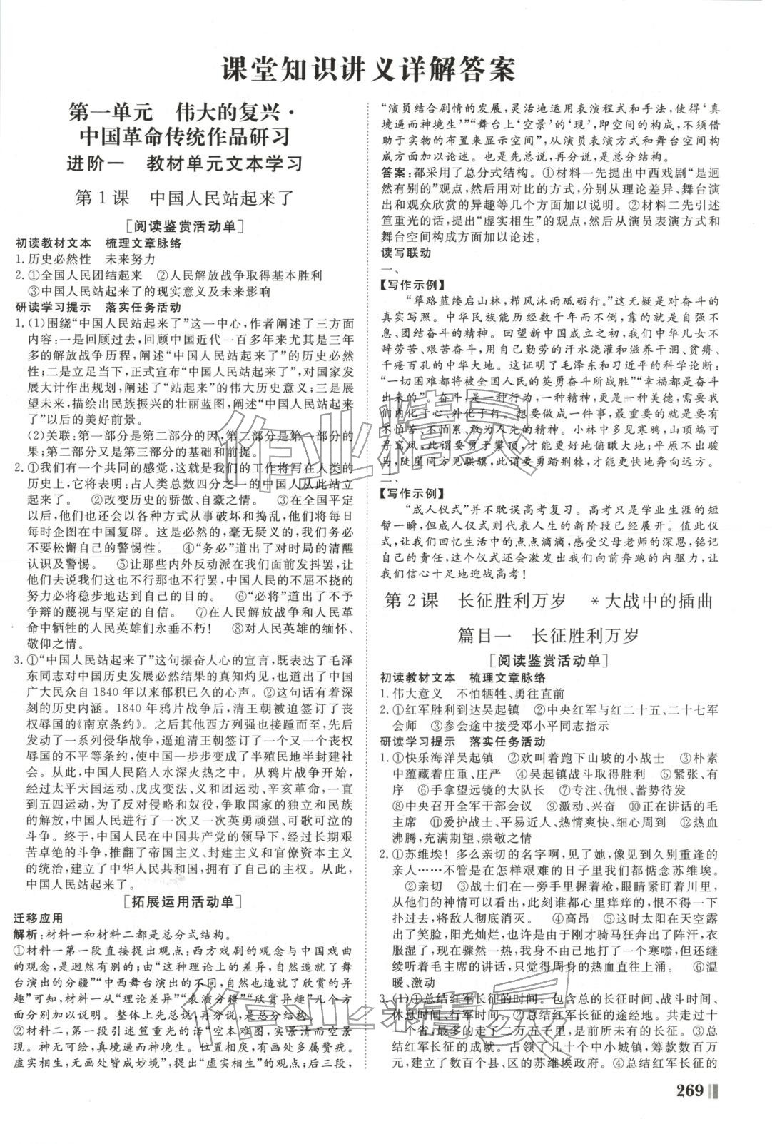 2025年非常学案高中语文选择性必修上册人教版 第1页