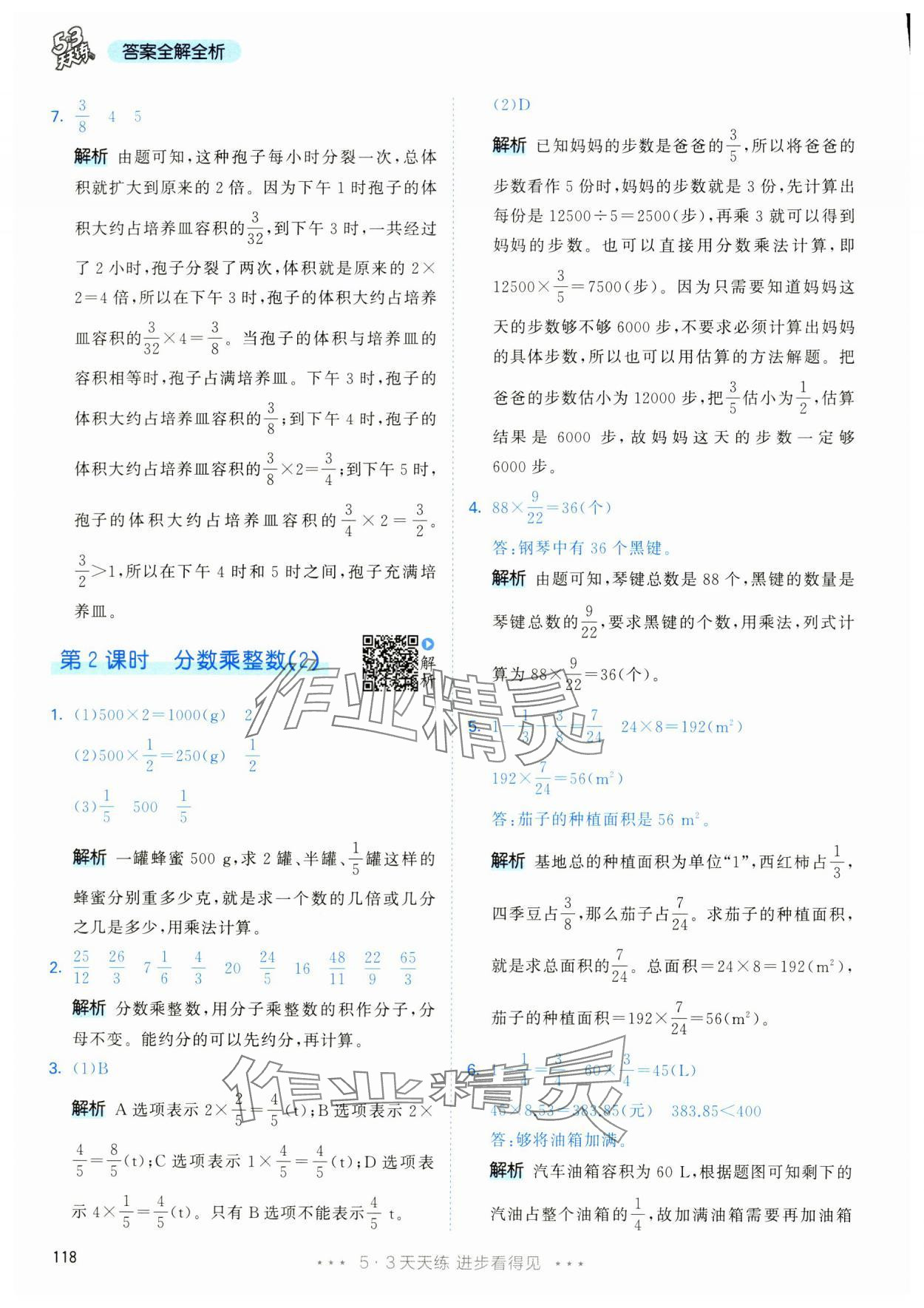 2024年53天天練六年級數(shù)學(xué)上冊人教版 第2頁