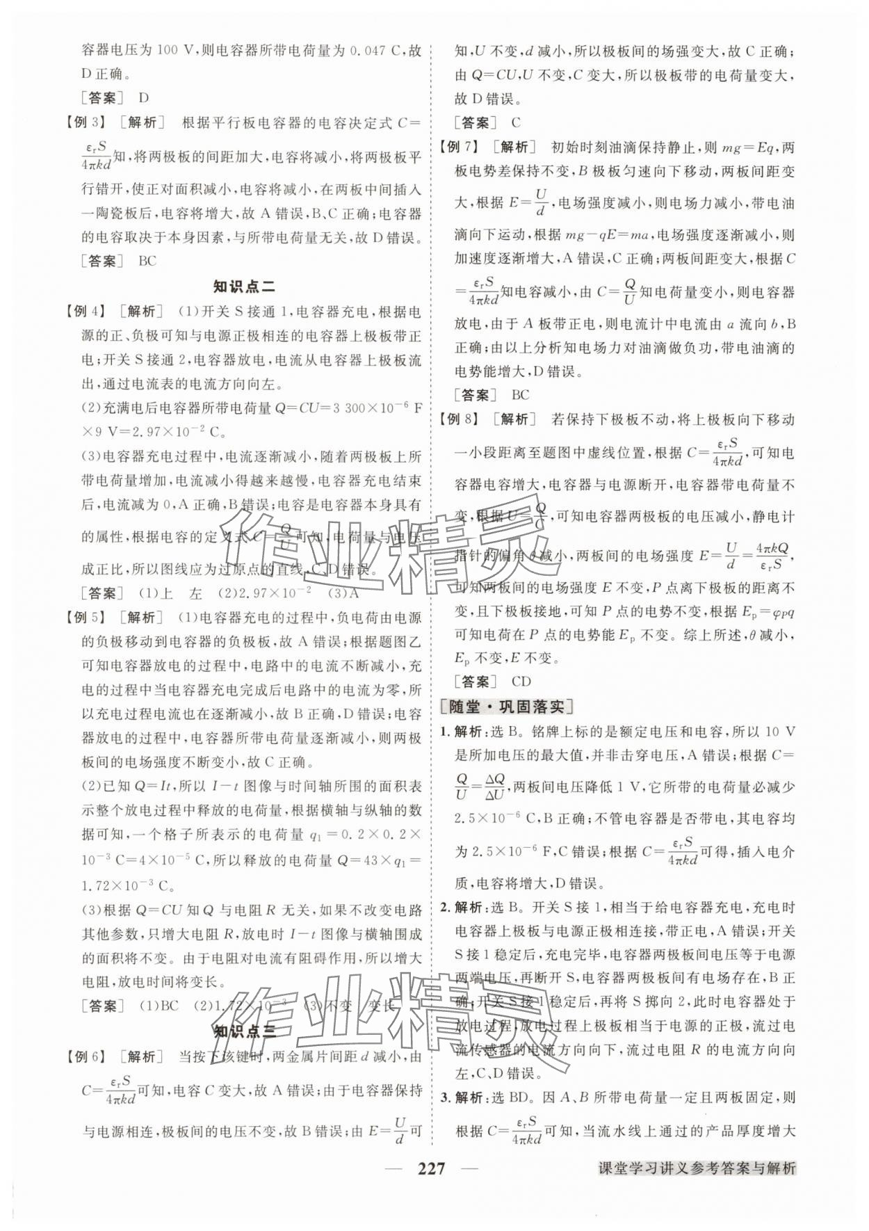 2025年高中同步創(chuàng)新課堂優(yōu)化方案高中物理必修第三冊(cè)教科版 參考答案第15頁(yè)