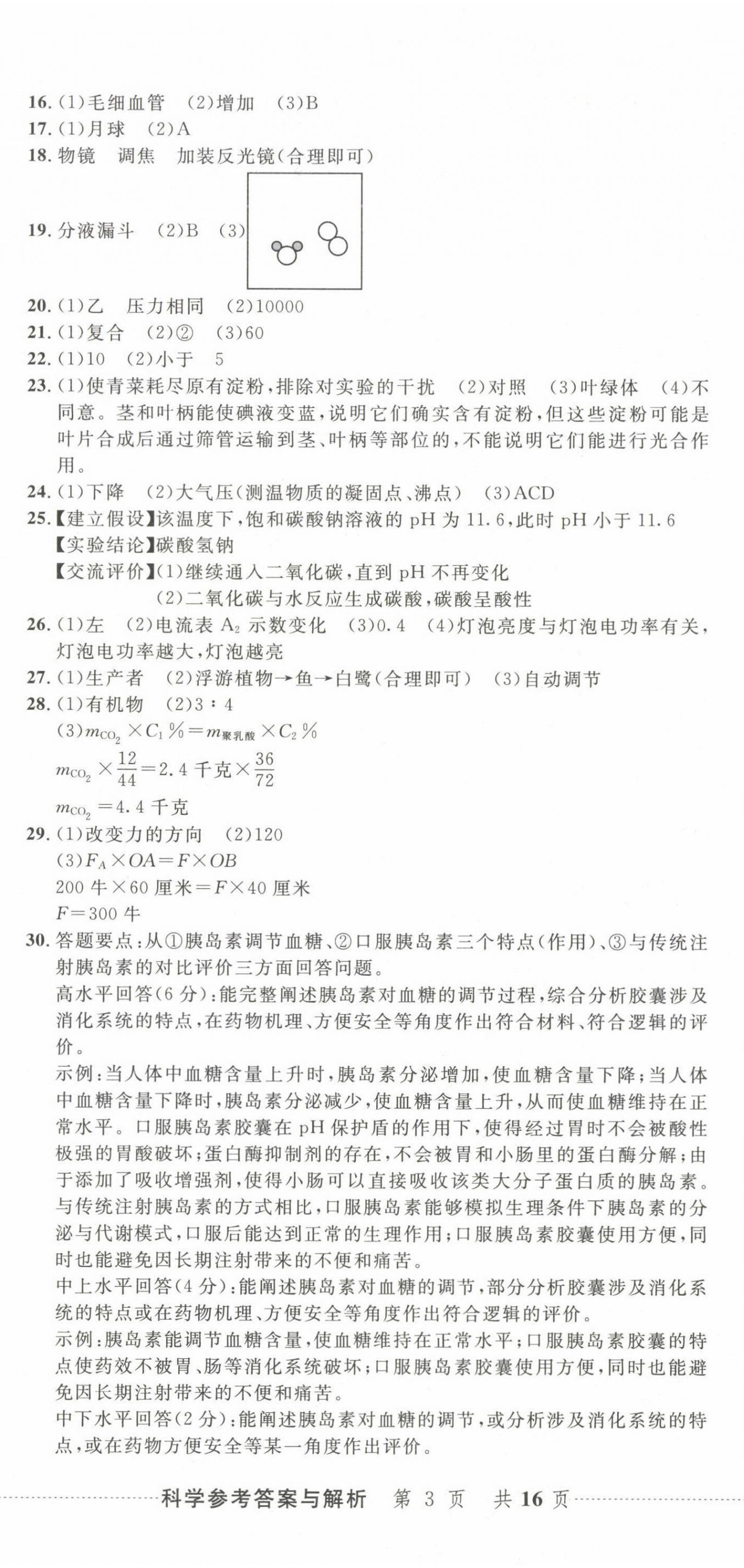 2025年最新3年中考利劍中考試卷匯編科學浙江專版 第8頁