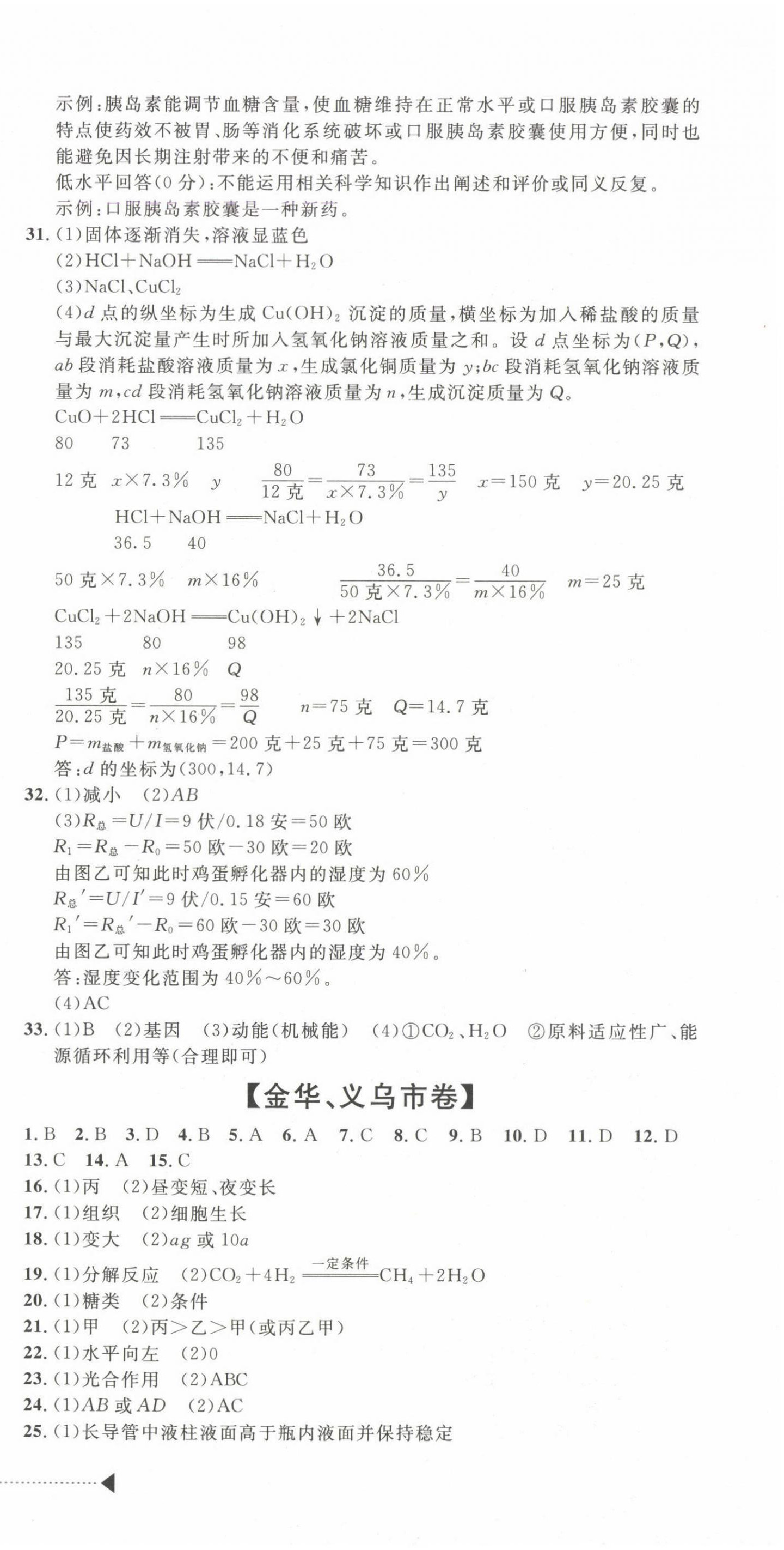 2025年最新3年中考利劍中考試卷匯編科學(xué)浙江專版 第9頁(yè)