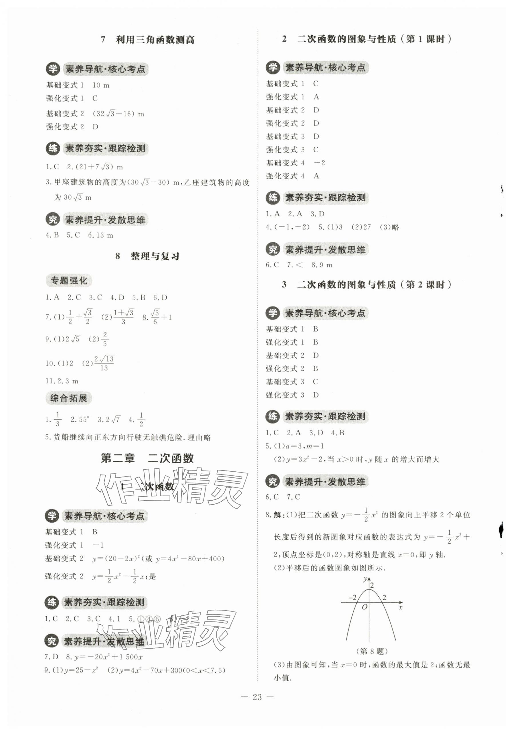 2024年初中同步練習(xí)冊(cè)九年級(jí)數(shù)學(xué)下冊(cè)北師大版北京師范大學(xué)出版社 第3頁(yè)