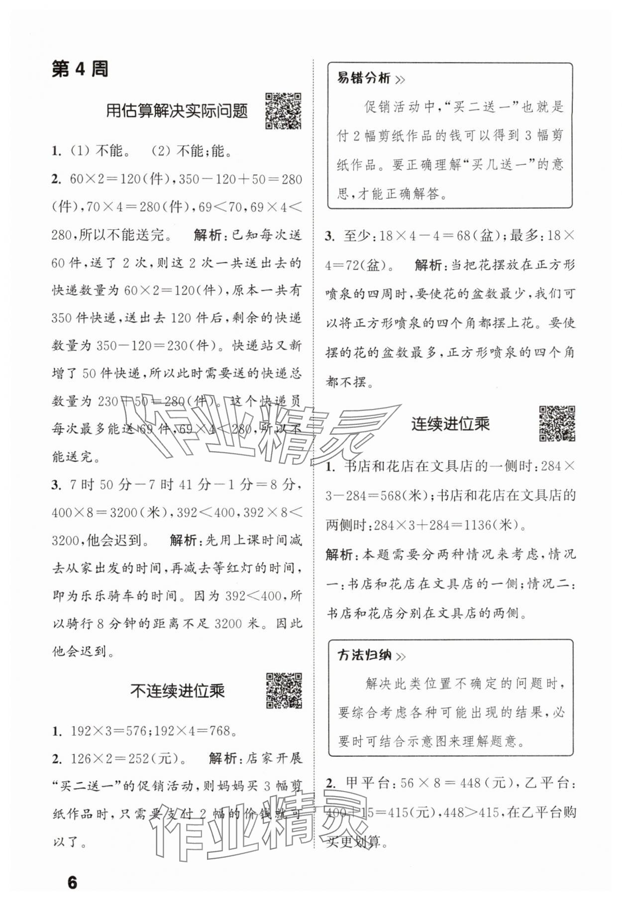 2025年通城学典提优能手三年级数学上册苏教版 第6页