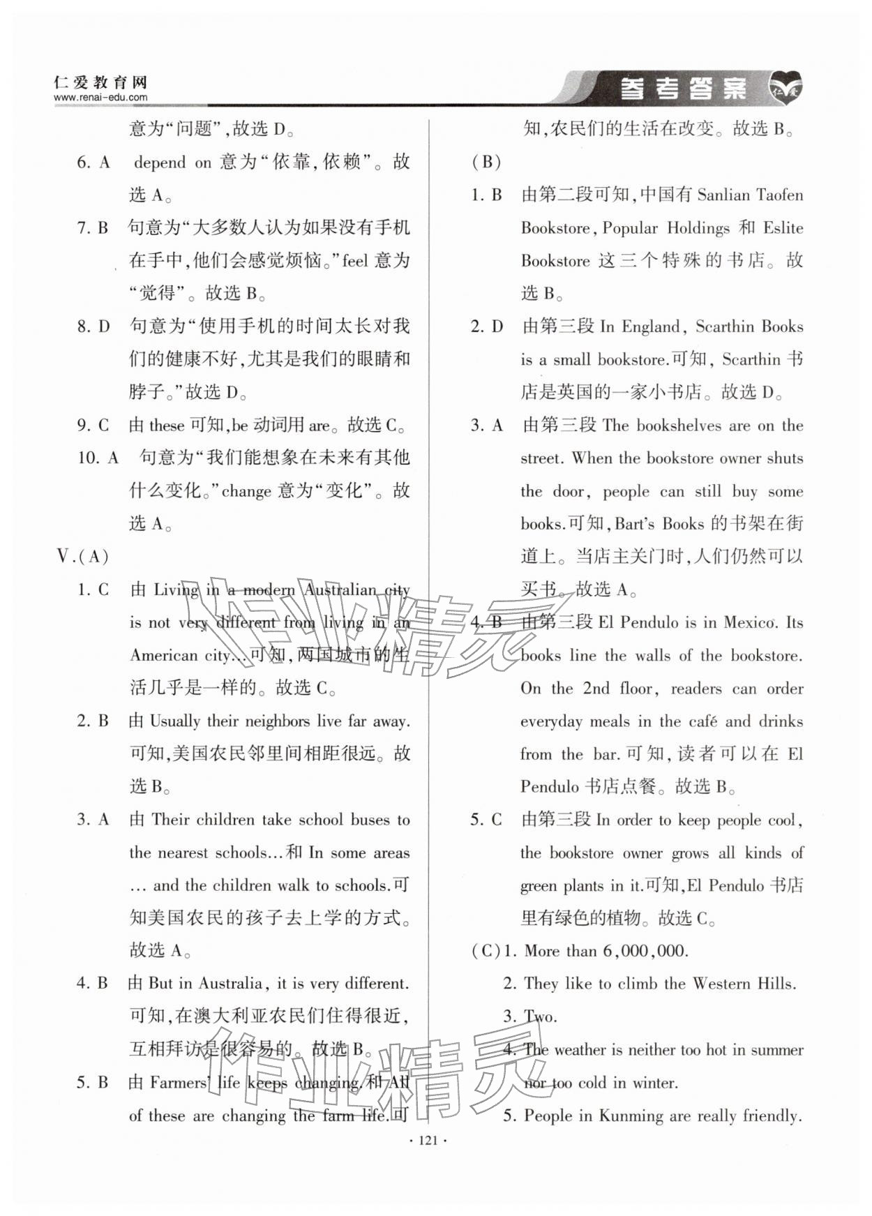 2025年仁爱英语基础训练九年级上册仁爱版云南专版 参考答案第2页