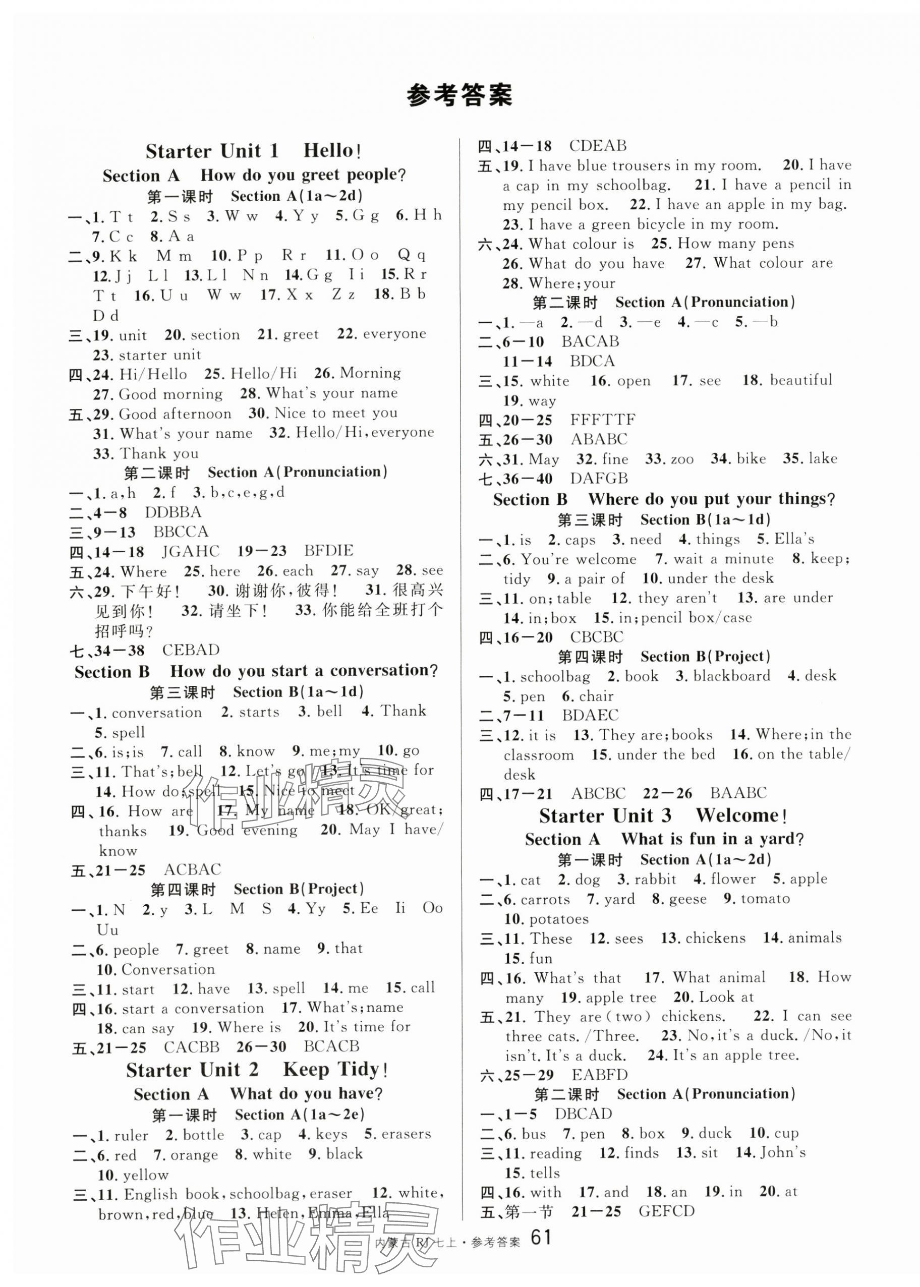 2024年名校课堂七年级英语上册人教版内蒙古专版 第1页