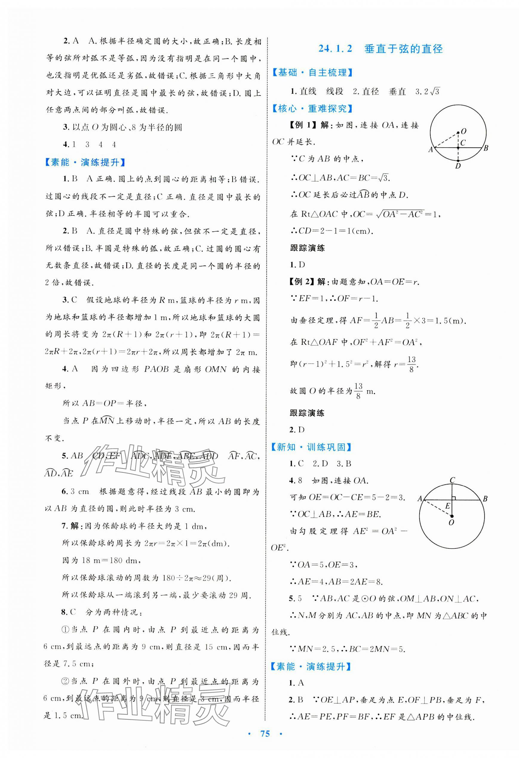 2023年同步学习目标与检测九年级数学全一册人教版 第23页