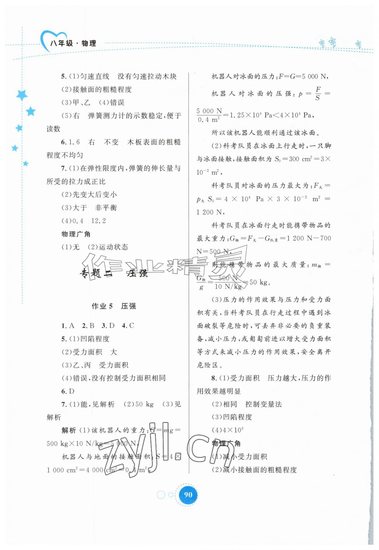 2026年暑假作业内蒙古教育出版社八年级物理&nbsp;第2页