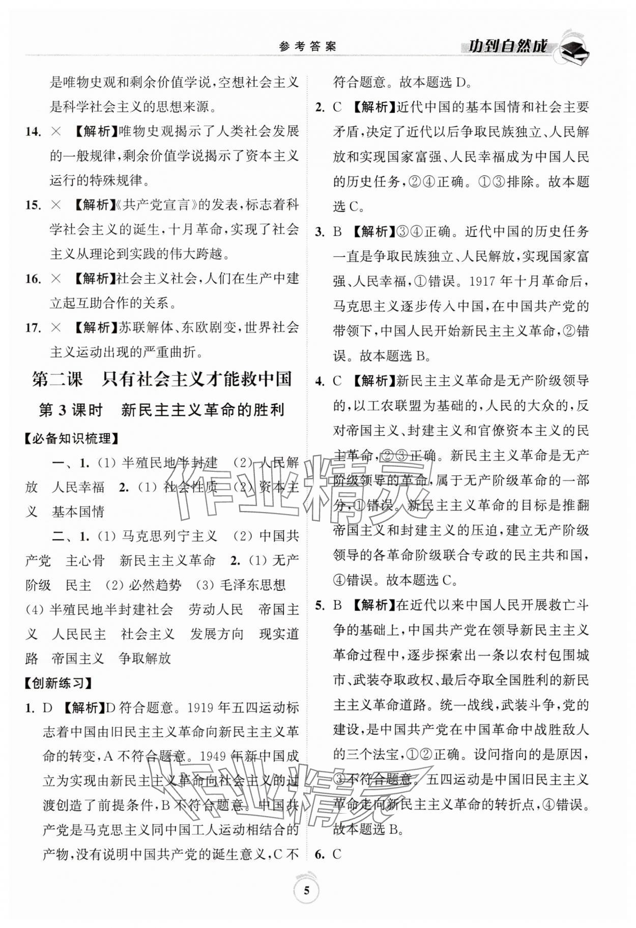 2023年功到自然成課時(shí)導(dǎo)學(xué)案高中思想政治必修1 第5頁(yè)