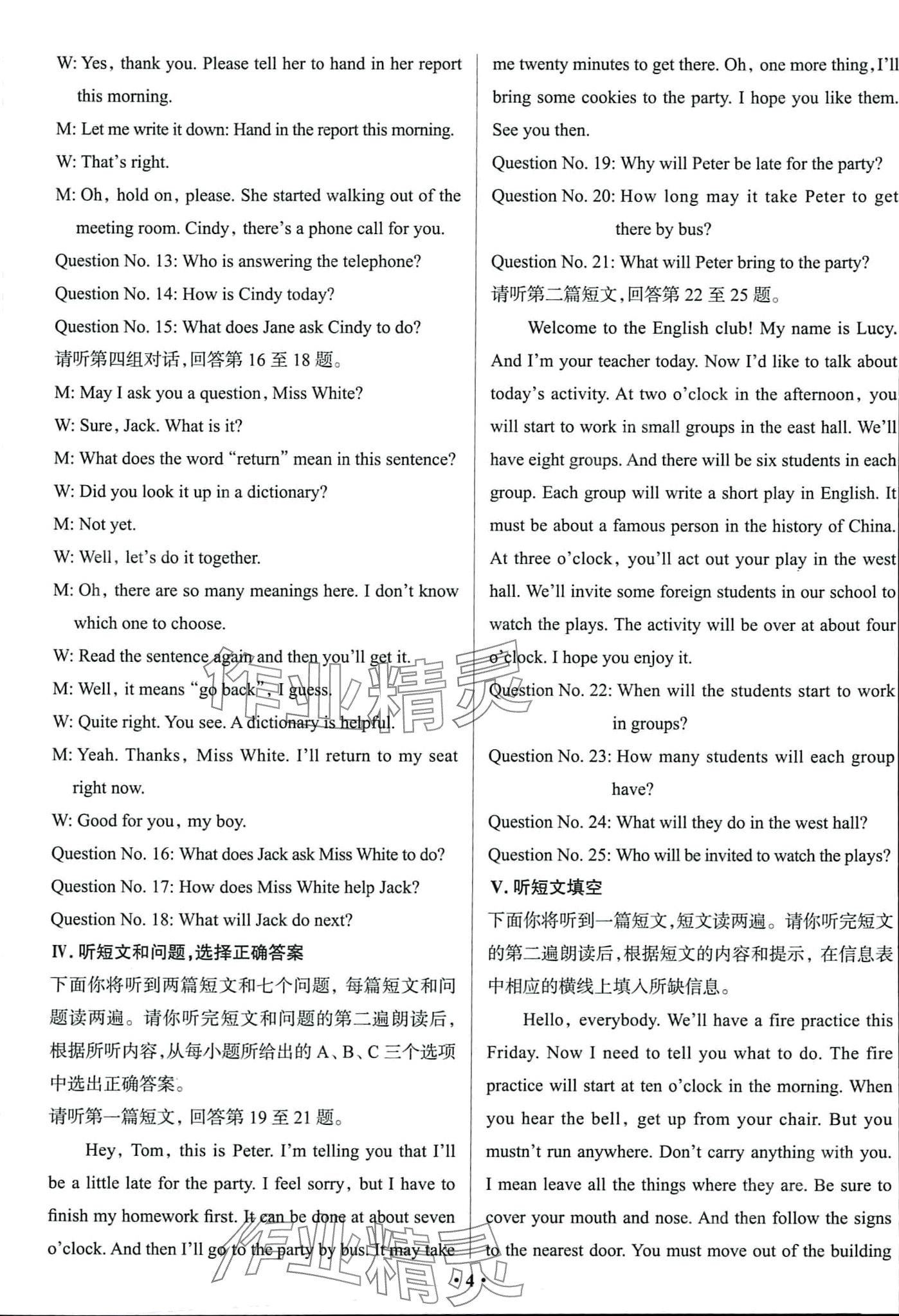 2024年中考必刷卷吉林人民出版社英語(yǔ) 第6頁(yè)