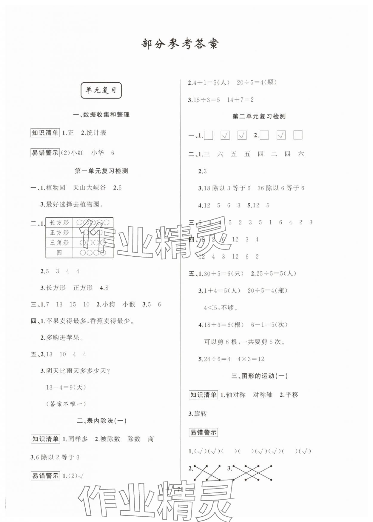 2025年暑假作业二年级数学人教版新疆青少年出版社 第1页