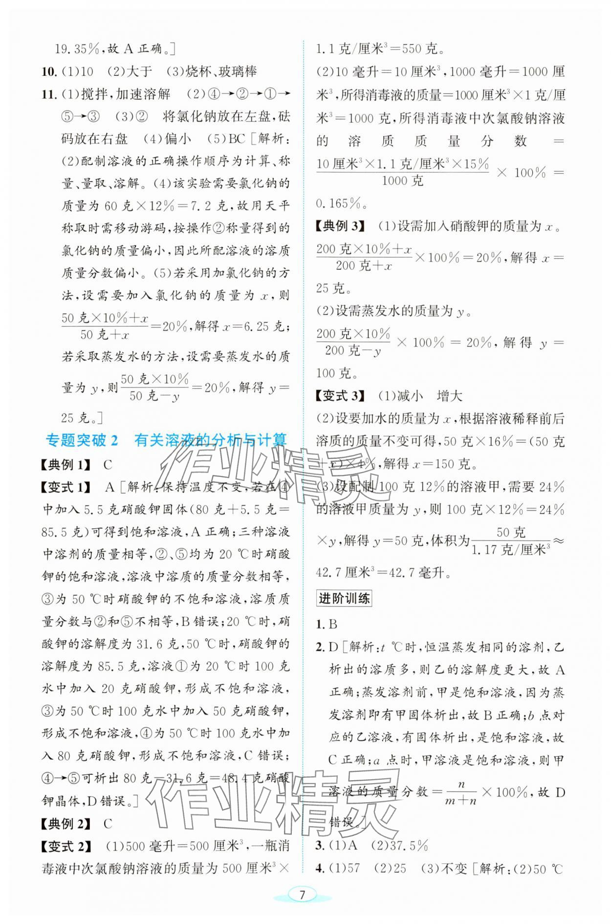 2023年教與學(xué)浙江教育出版社八年級科學(xué)上冊浙教版 第7頁