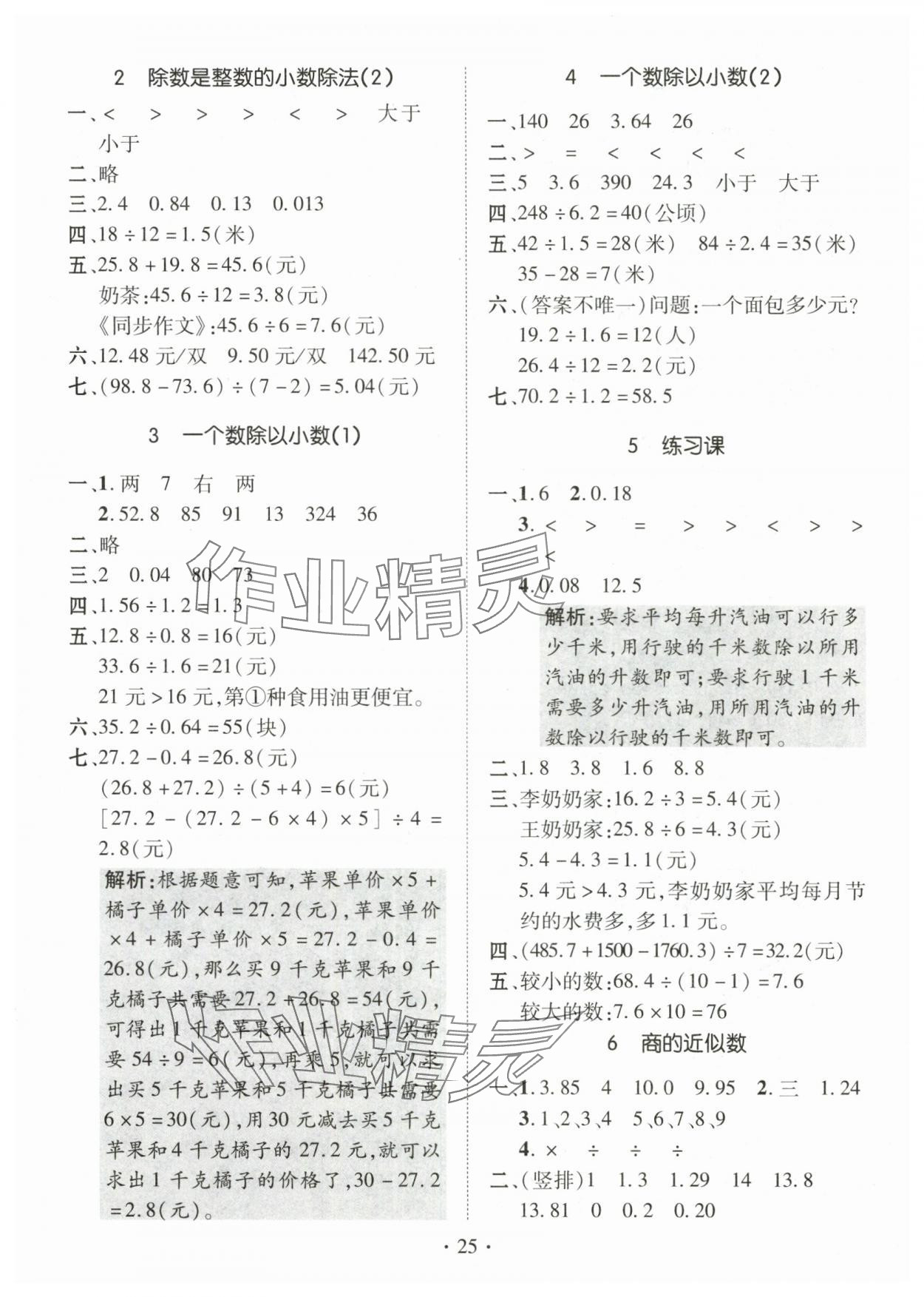 2025年高分突破创优100五年级数学上册人教版 第5页