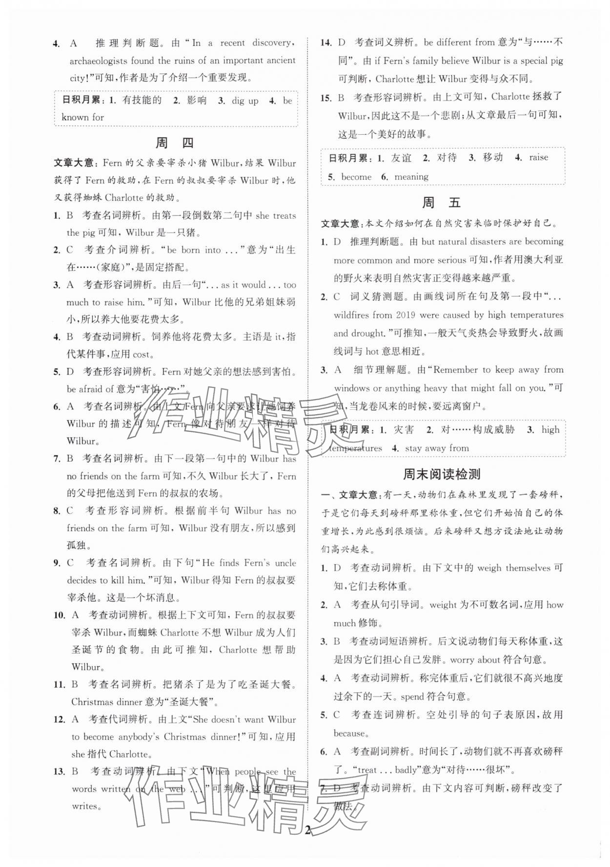 2025年通城学典周计划中学英语完形填空与阅读理解八年级英语上册通用版 第2页