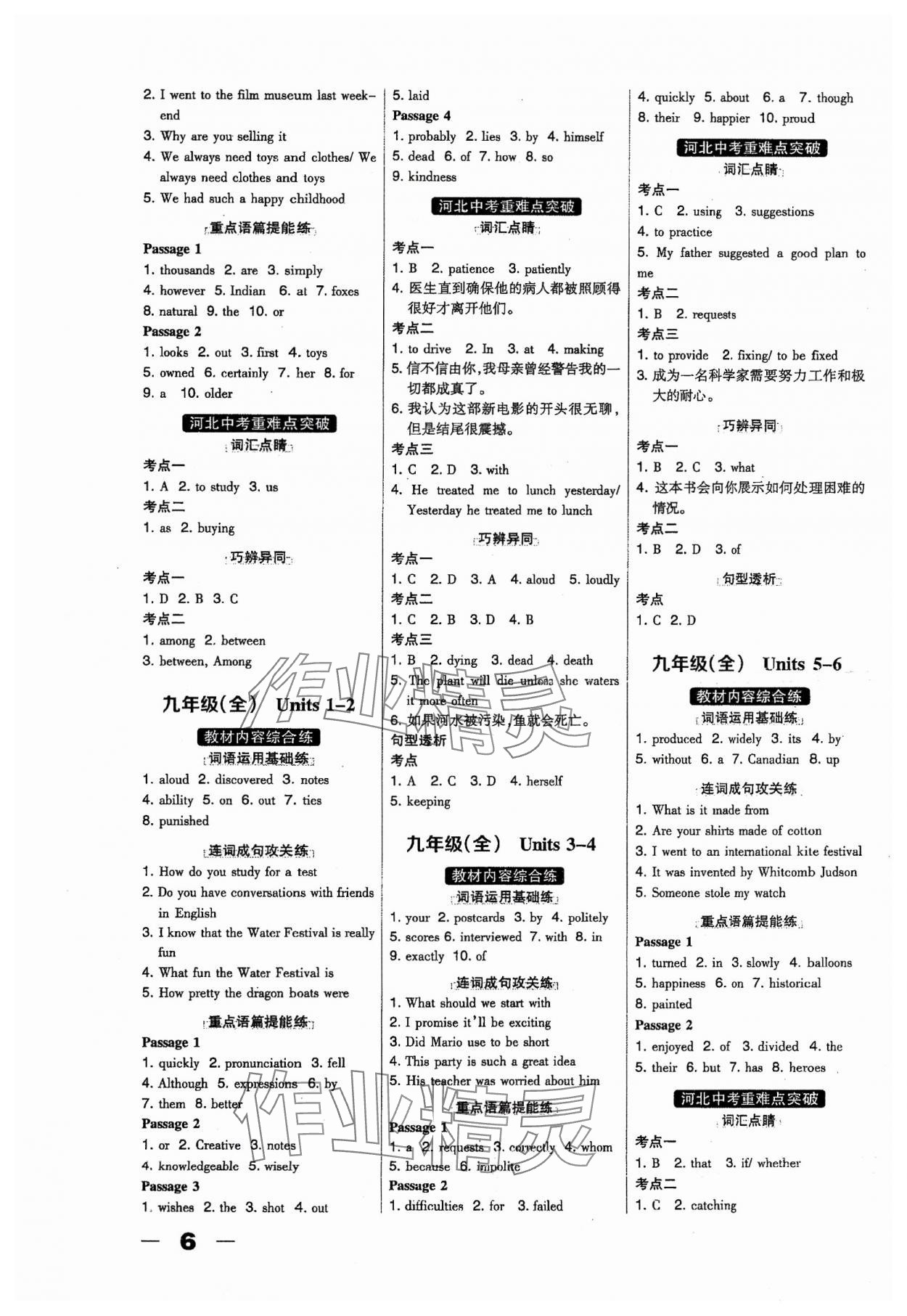 2024年河北中考總動員英語 參考答案第6頁