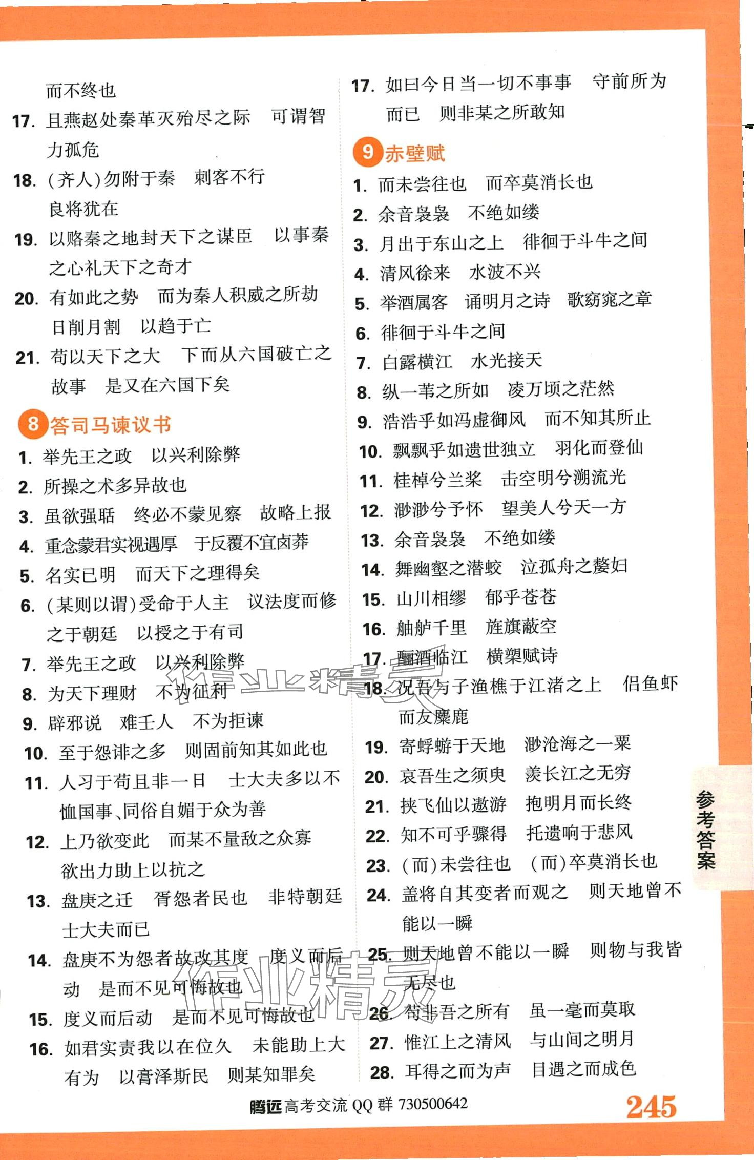2024年72篇古詩文理解性默寫高中語文 第4頁