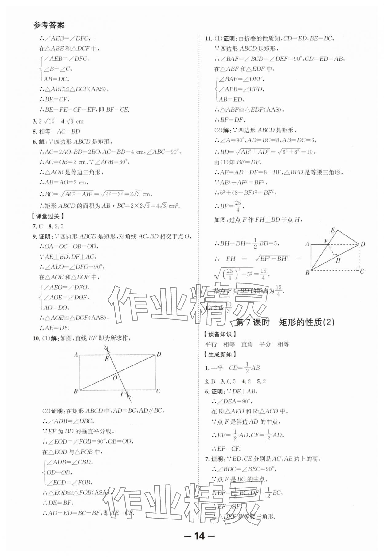 2024年全程突破八年級數(shù)學(xué)下冊人教版 第14頁