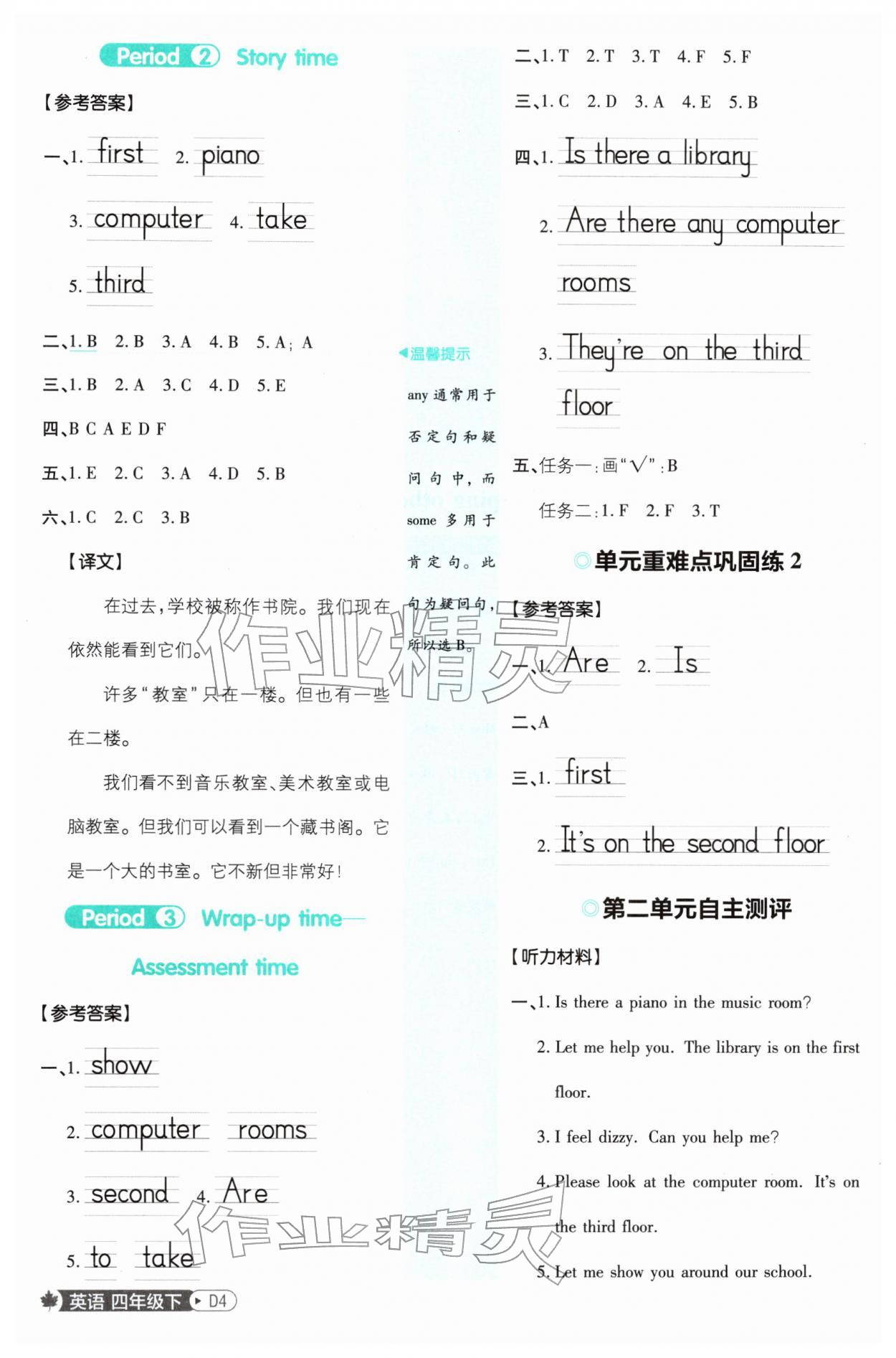 2026年小学必刷题四年级英语下册译林版&nbsp;第4页