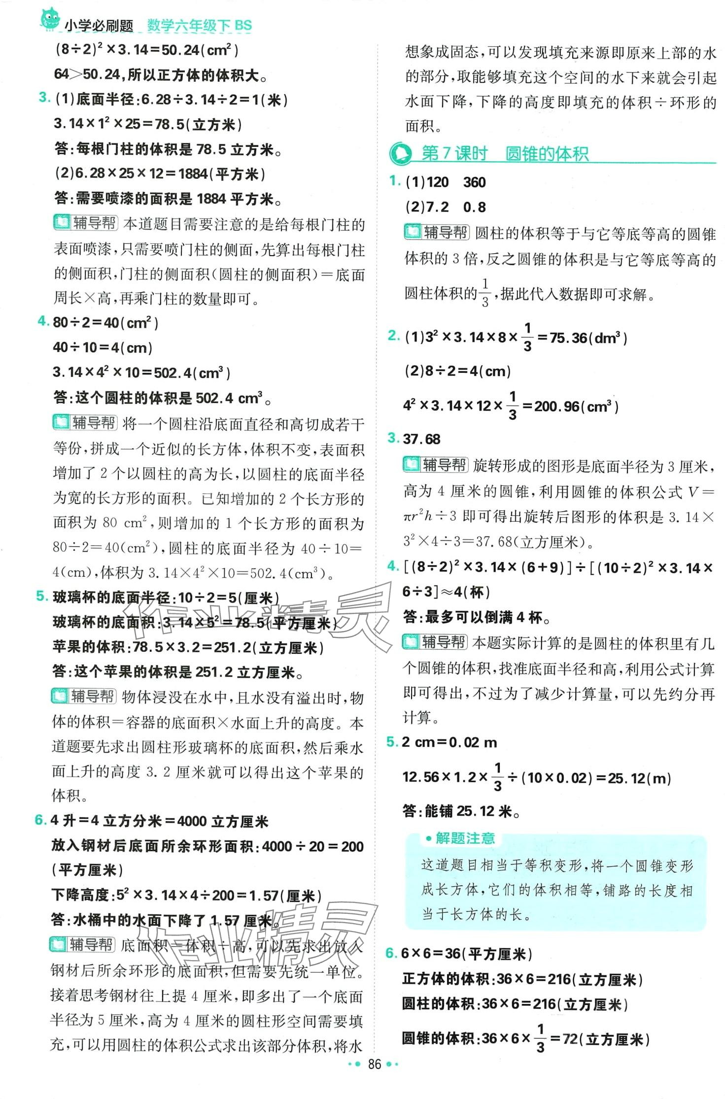 2024年小学必刷题六年级数学下册北师大版 第4页