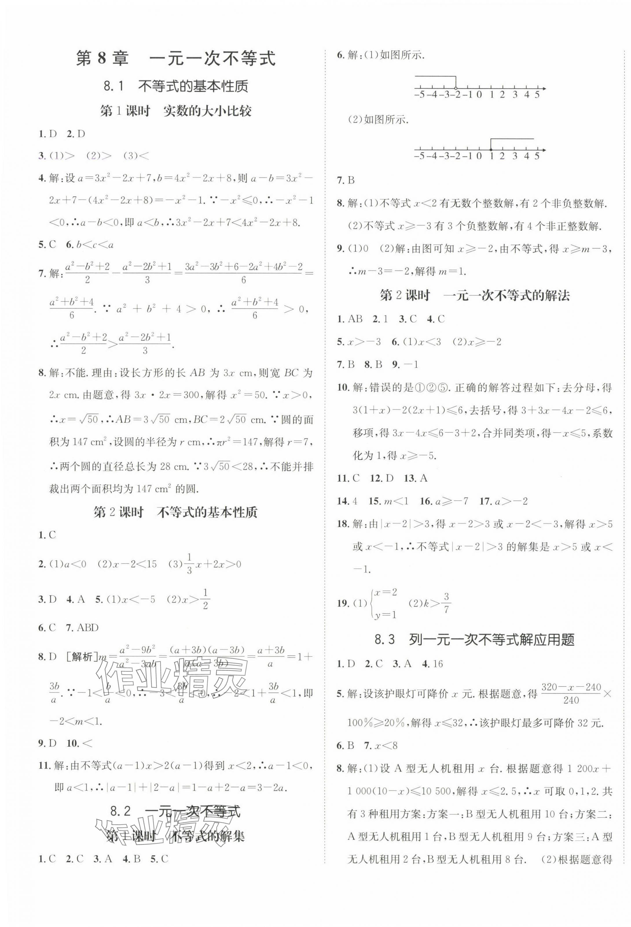 2025年同行学案学练测八年级数学下册青岛版 第13页