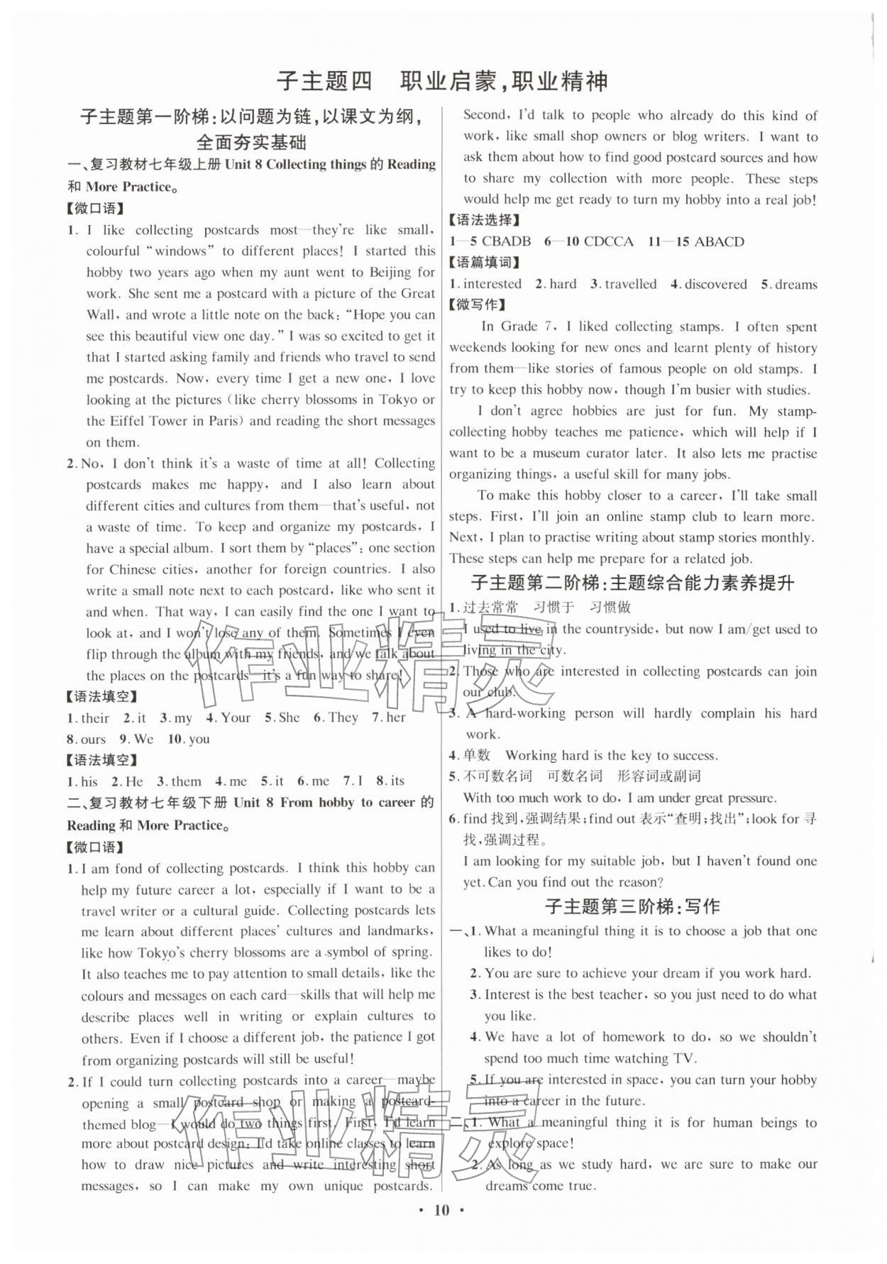 2026年精准备考中考总复习英语广州专版&nbsp;参考答案第10页