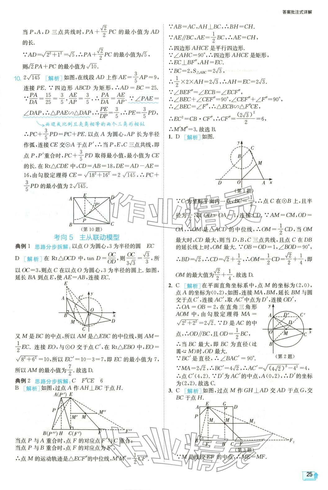 2025年实验班中考数学压轴题&nbsp;参考答案第25页