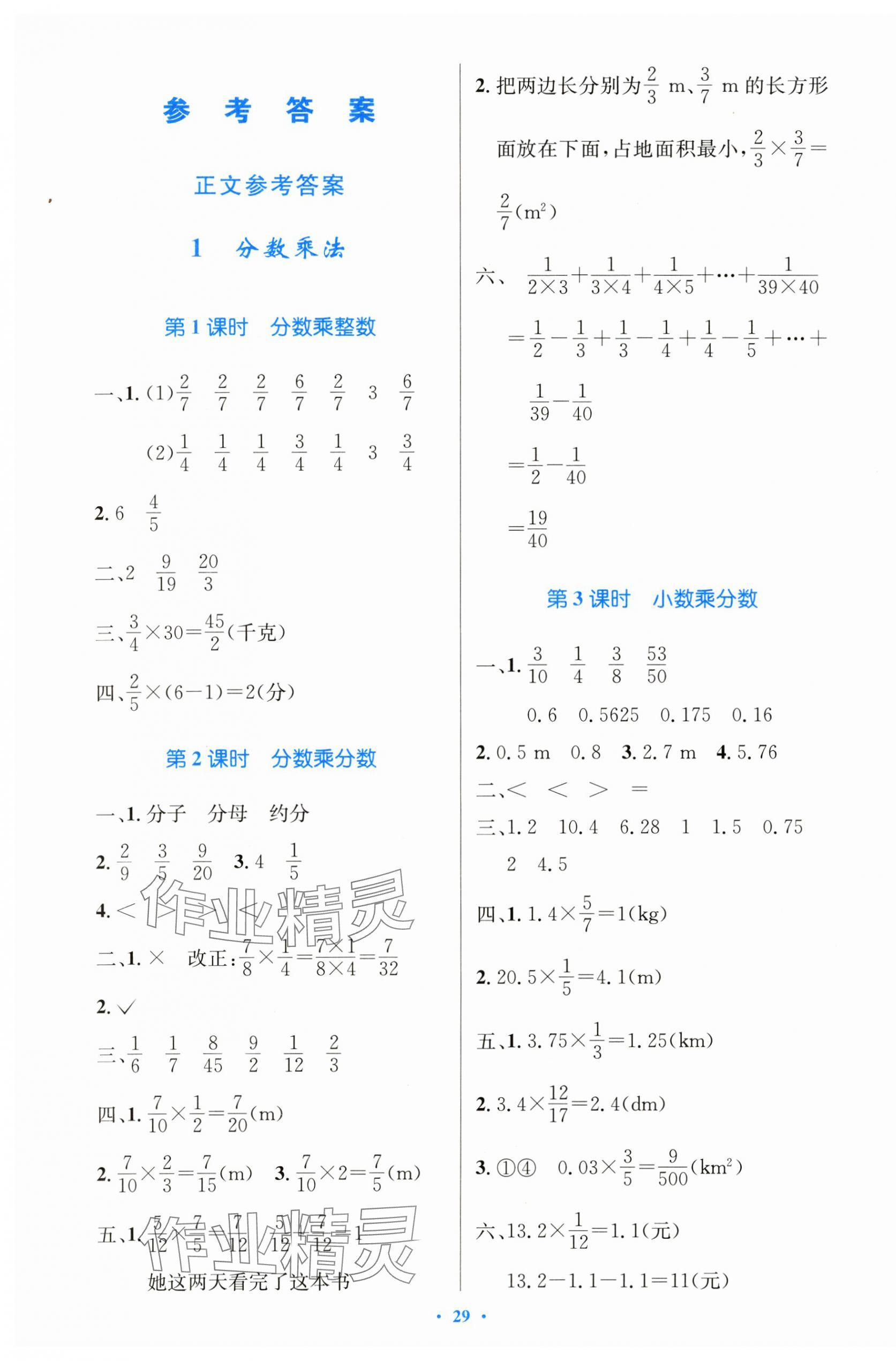 2024年同步測控優(yōu)化設(shè)計(jì)六年級(jí)數(shù)學(xué)上冊(cè)人教版精編版 第1頁