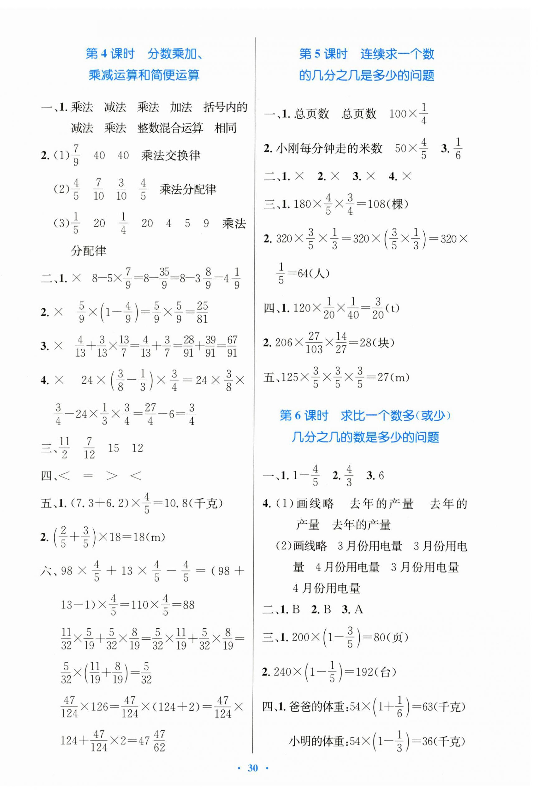 2024年同步测控优化设计六年级数学上册人教版精编版 第2页