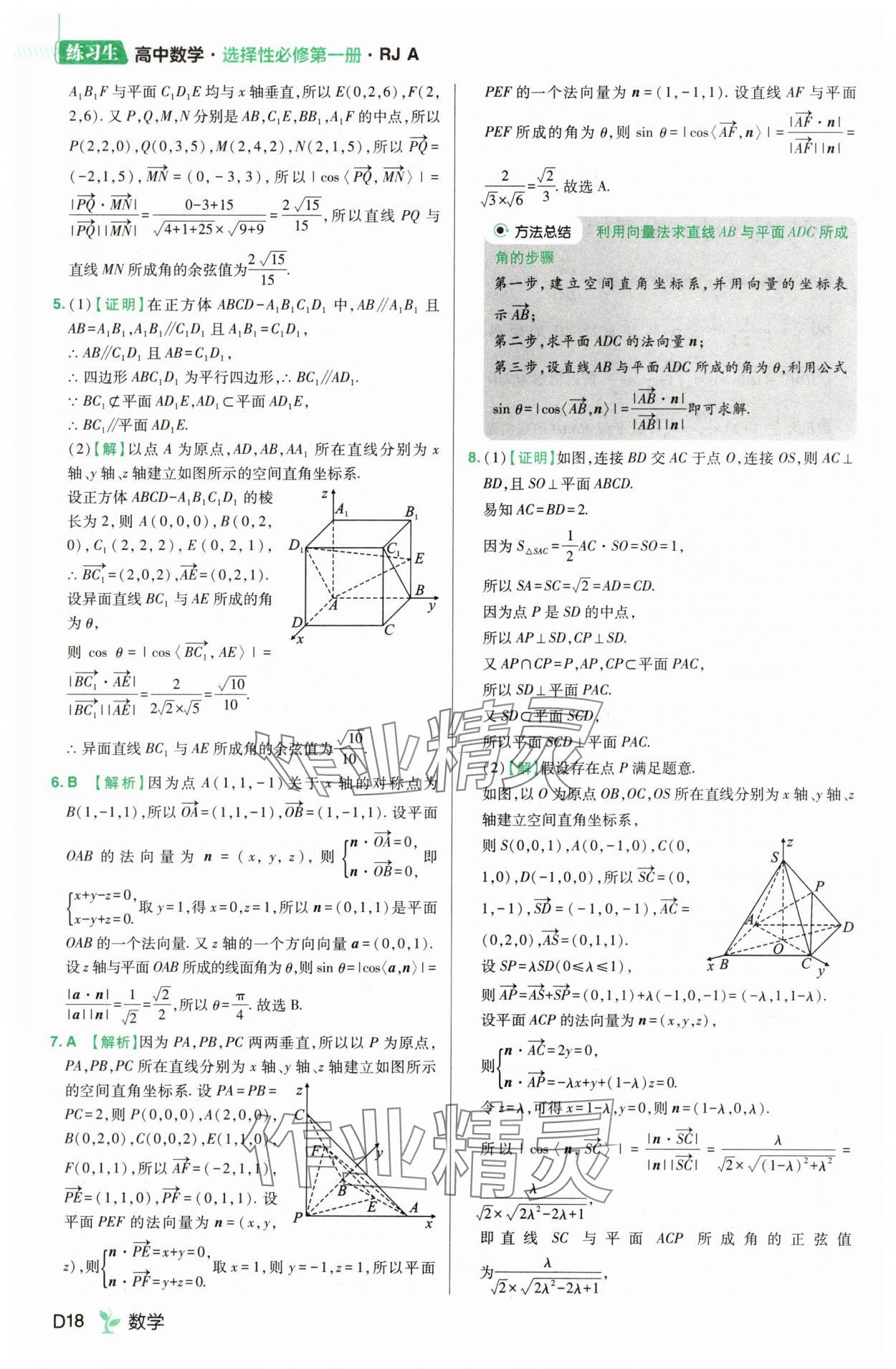 2025年練習生高中數學選擇性必修第一冊人教A版 第18頁
