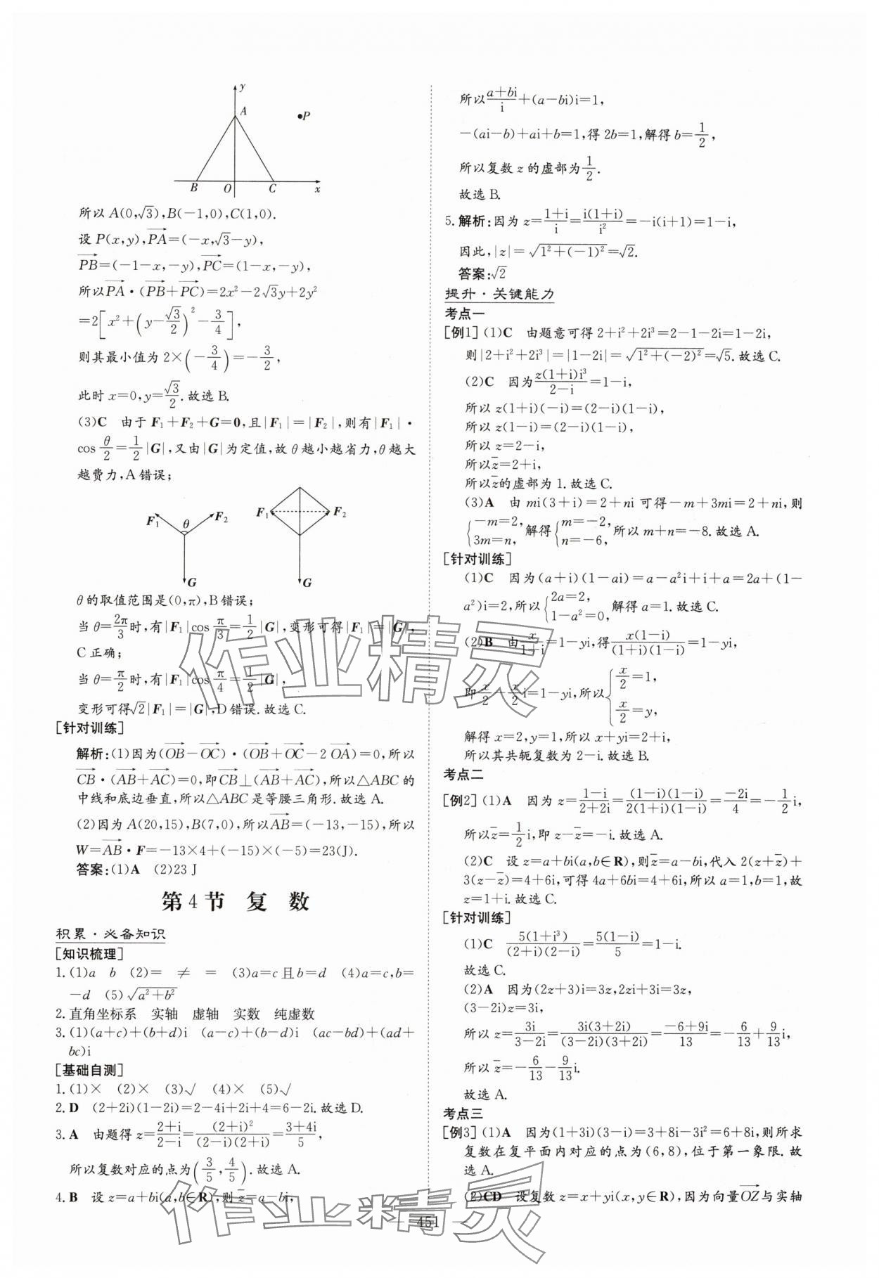 2025年高中总复习导与练数学人教版 参考答案第49页