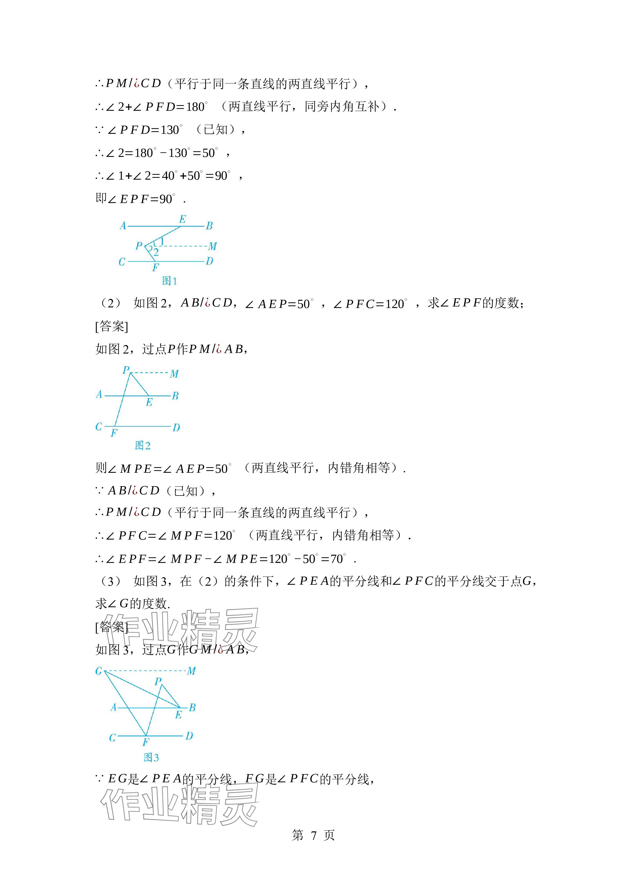 2024年廣東名師講練通七年級數學下冊北師大版深圳專版 參考答案第25頁