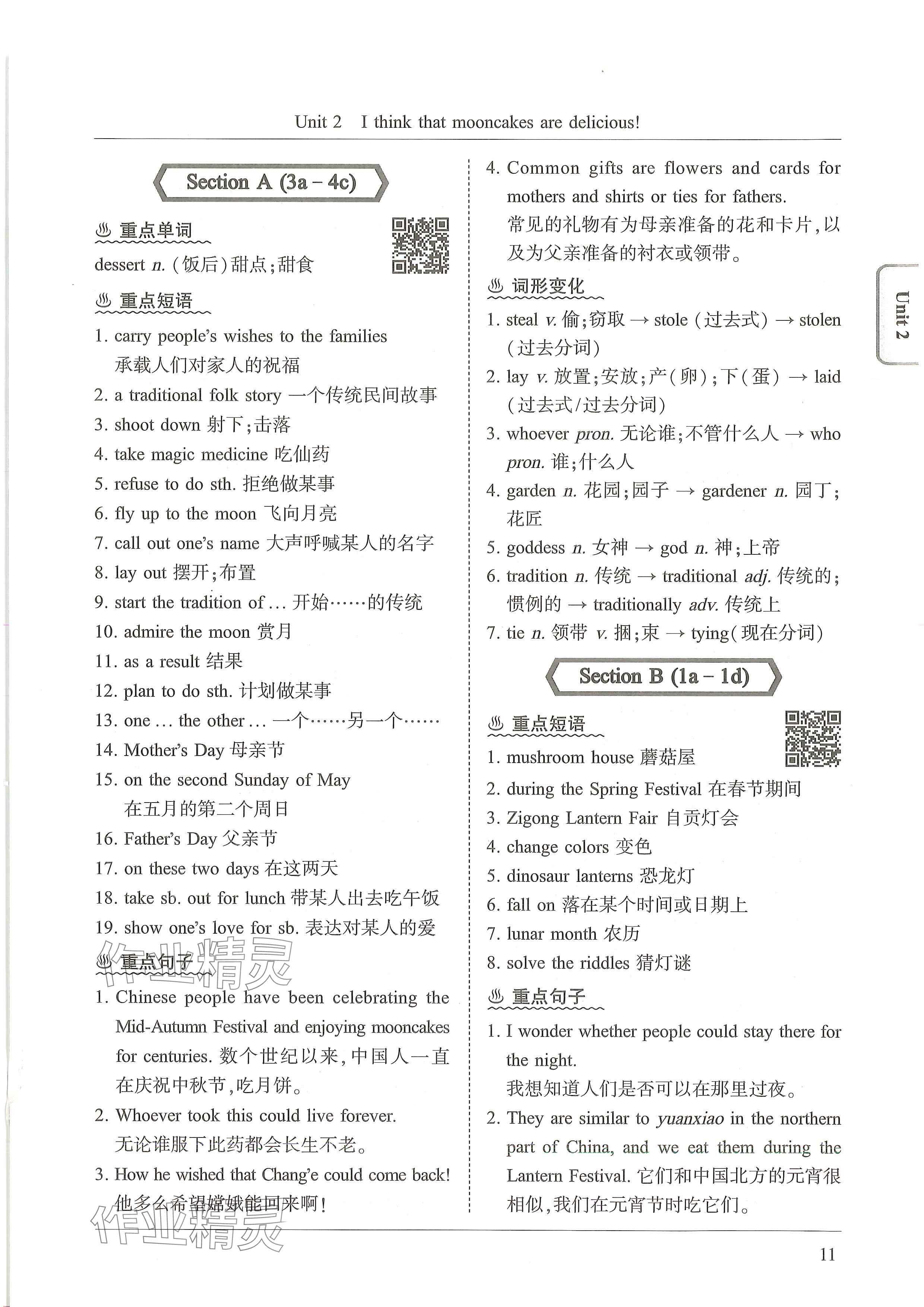 2024年新视界初中英语九年级英语上册人教版 参考答案第12页