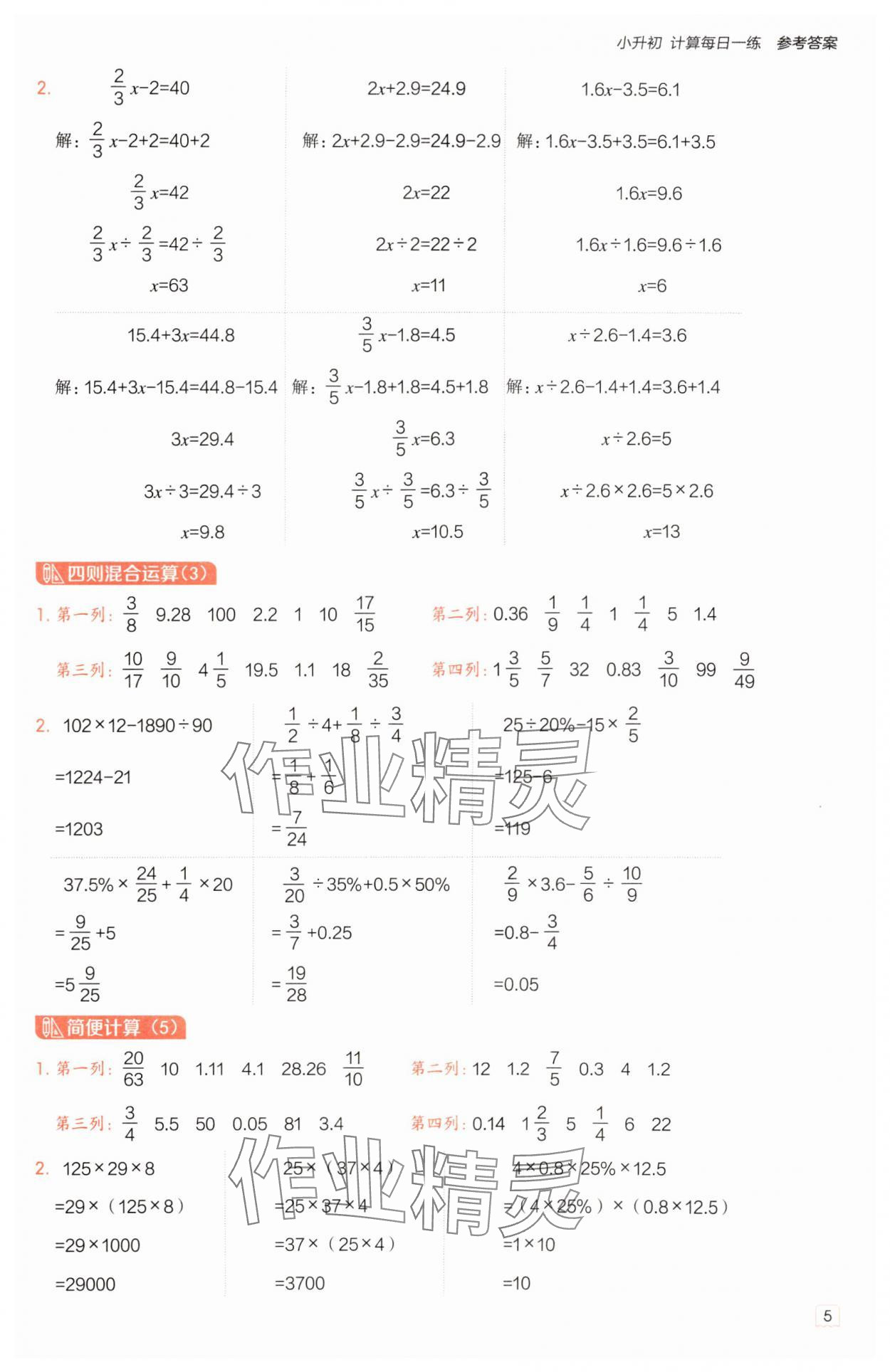 2025年星級(jí)口算天天練六年級(jí)數(shù)學(xué)下冊(cè)北師大版 參考答案第4頁(yè)