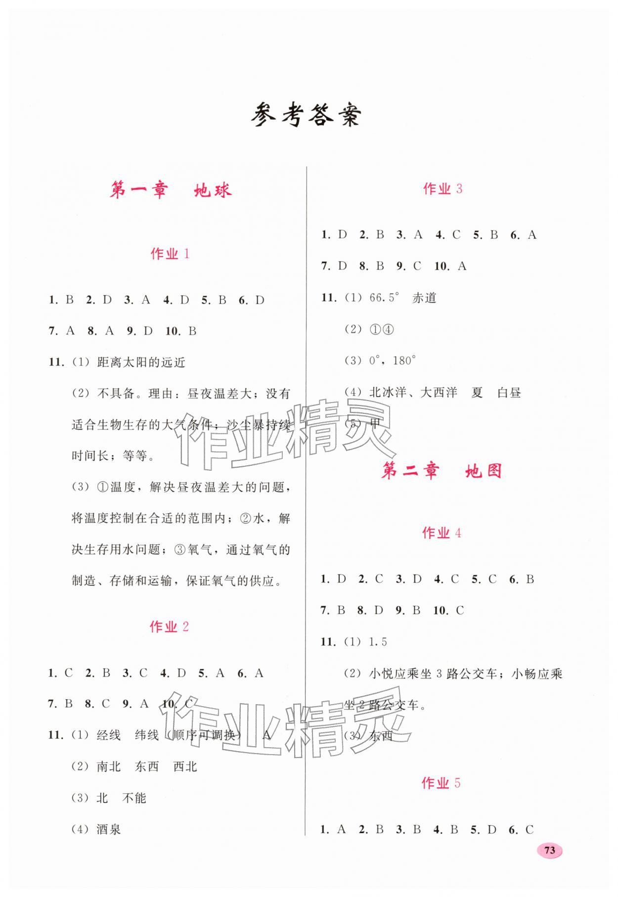 2026年寒假作业人民教育出版社七年级地理人教版&nbsp;第1页