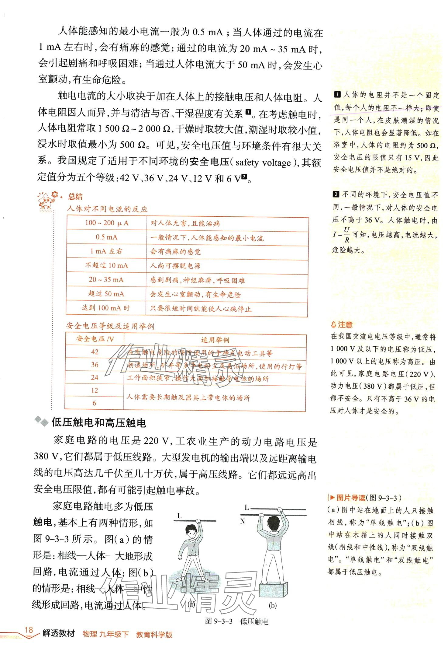 2024年教材課本九年級(jí)物理下冊(cè)教科版 第17頁(yè)