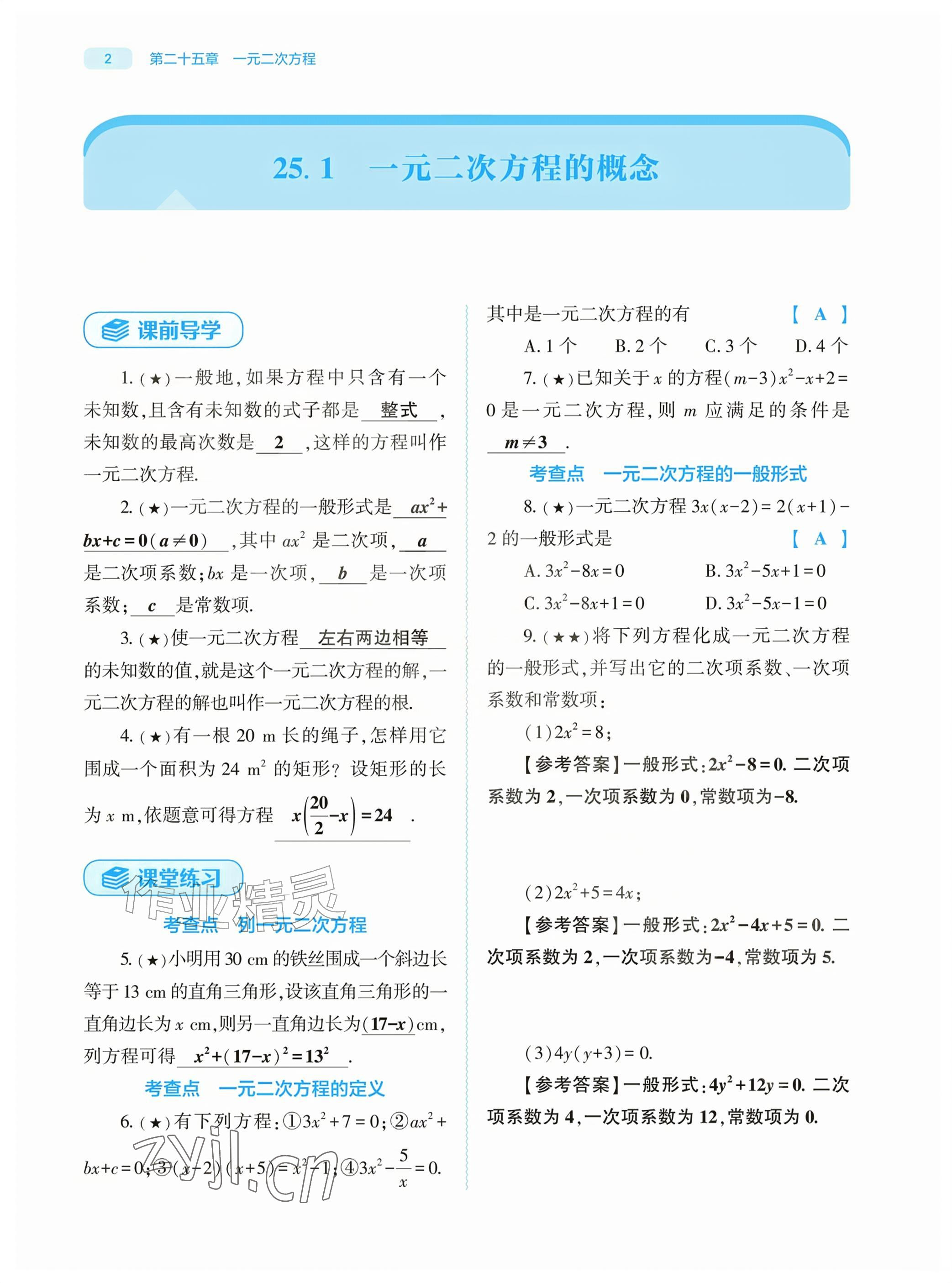 2026年基础训练大象出版社九年级数学上册人教版&nbsp;参考答案第2页