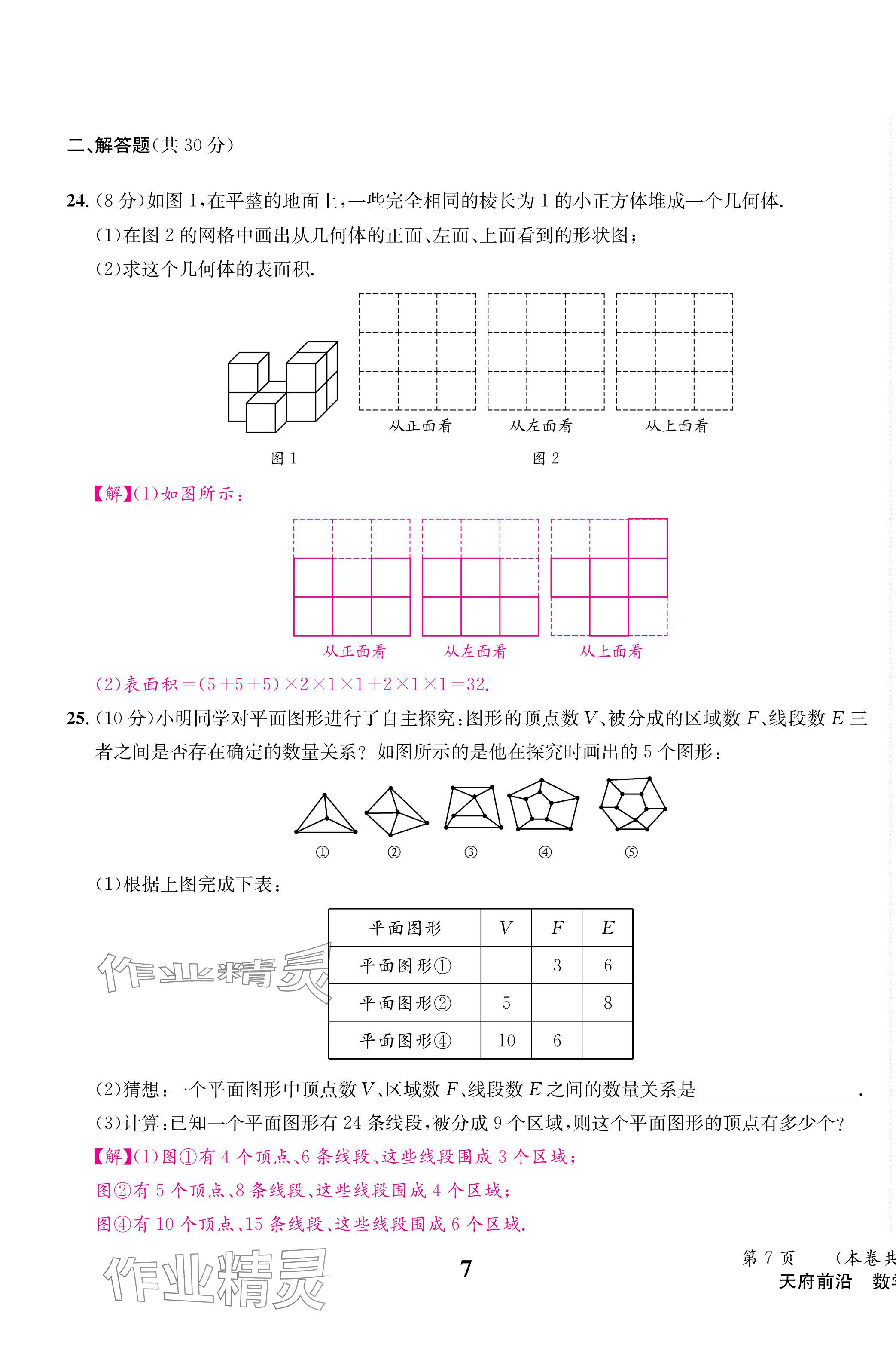 2024年天府前沿七年級(jí)數(shù)學(xué)上冊(cè)北師大版 第7頁(yè)