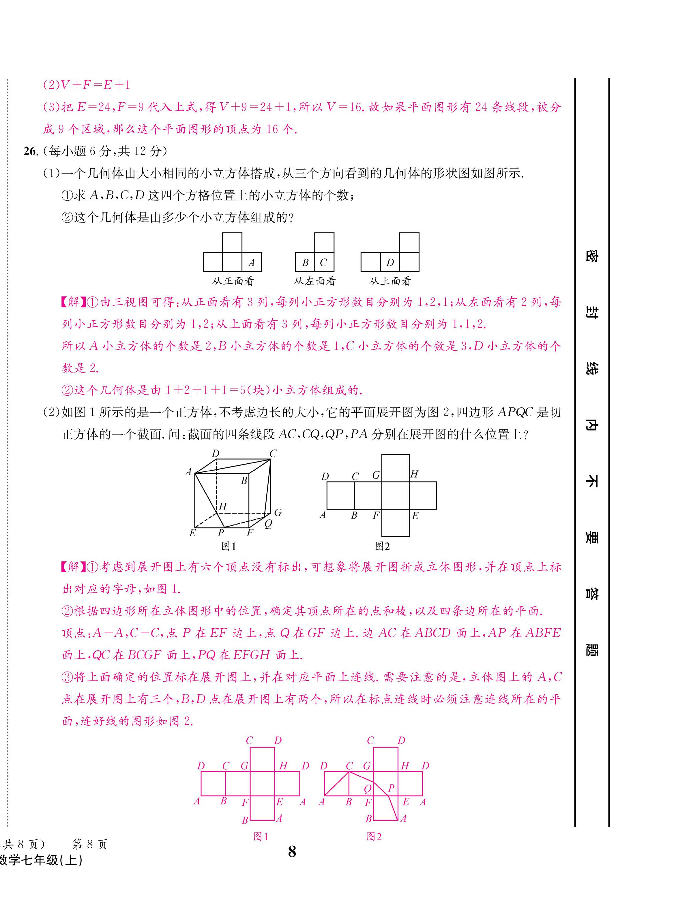 2024年天府前沿七年級數(shù)學上冊北師大版 第8頁