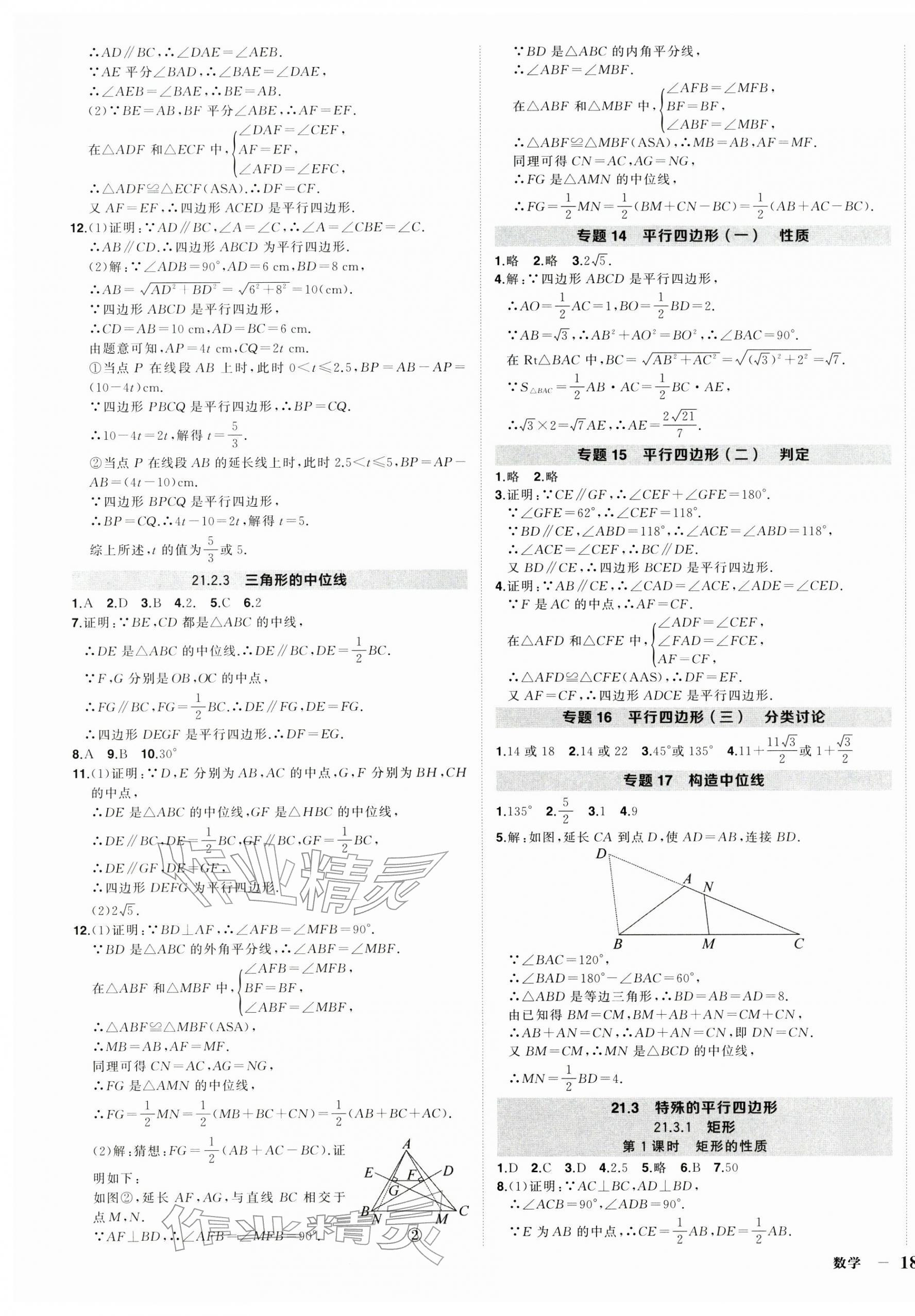 2026年狀元成才路創(chuàng)優(yōu)作業(yè)八年級數(shù)學下冊人教版湖北專版&nbsp;第7頁