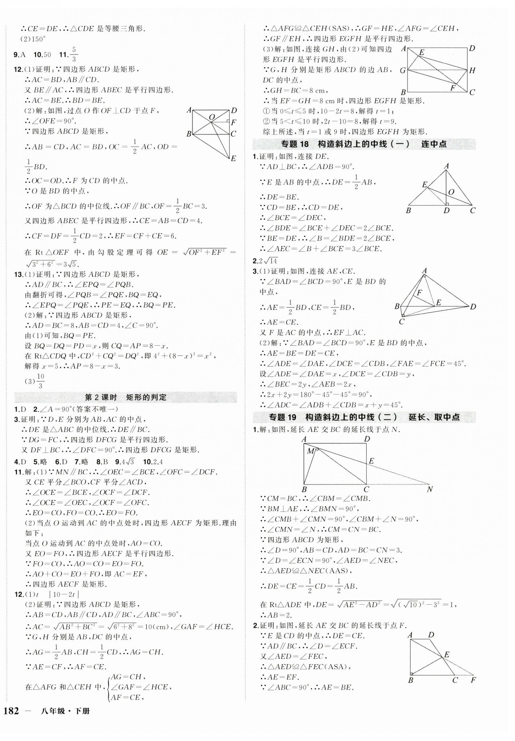 2026年?duì)钤刹怕穭?chuàng)優(yōu)作業(yè)八年級(jí)數(shù)學(xué)下冊(cè)人教版湖北專(zhuān)版&nbsp;第8頁(yè)
