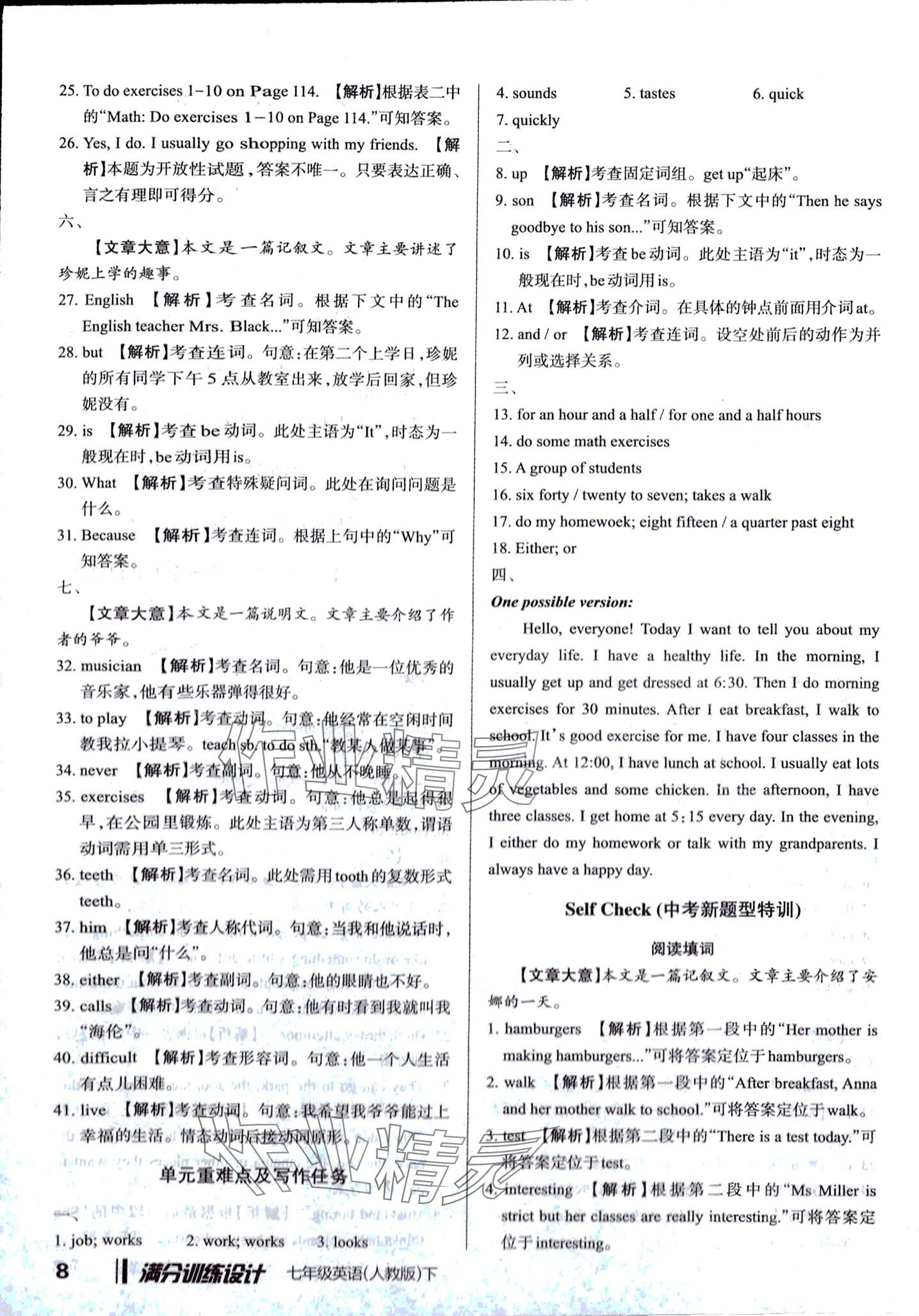 2024年滿分訓練設計七年級英語下冊人教版 第7頁