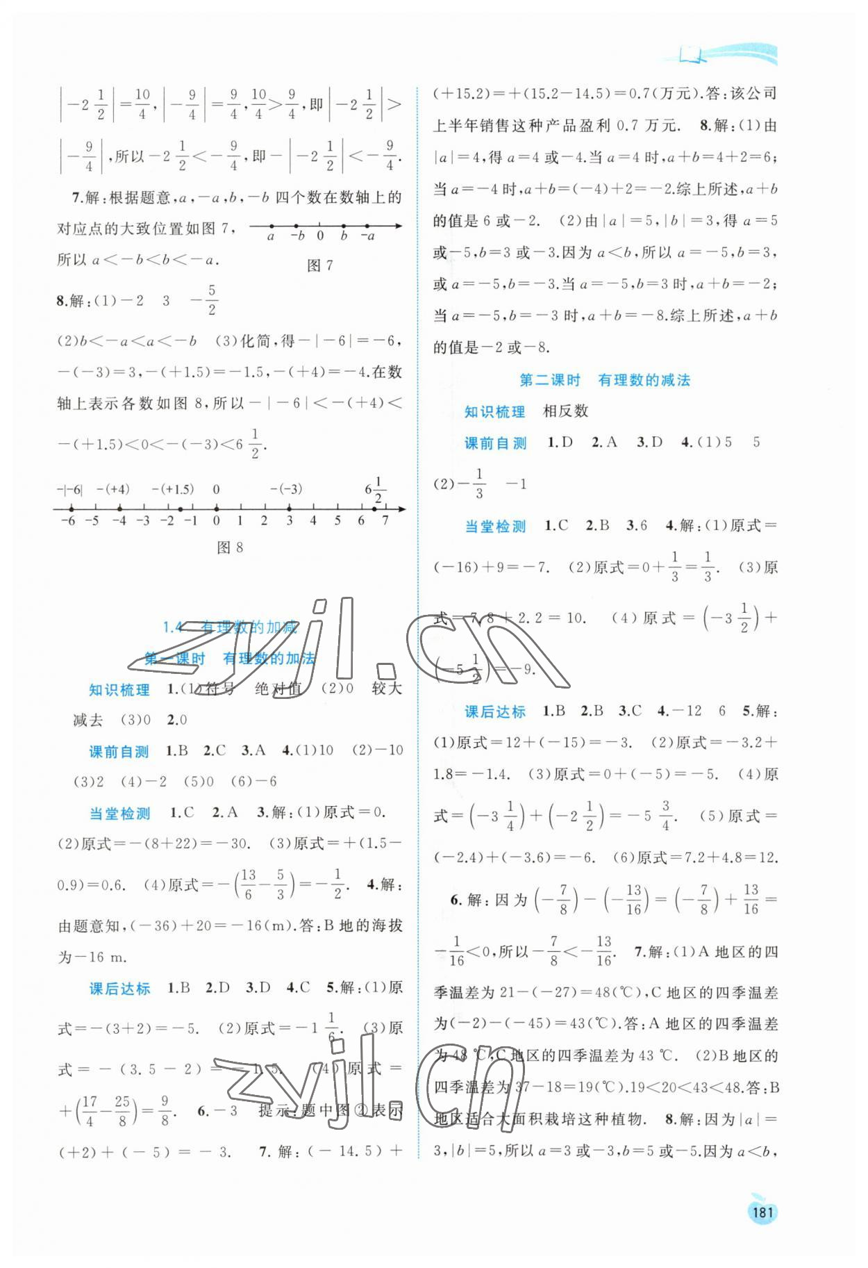 2023年新課程學習與測評同步學習七年級數(shù)學上冊滬科版 第3頁