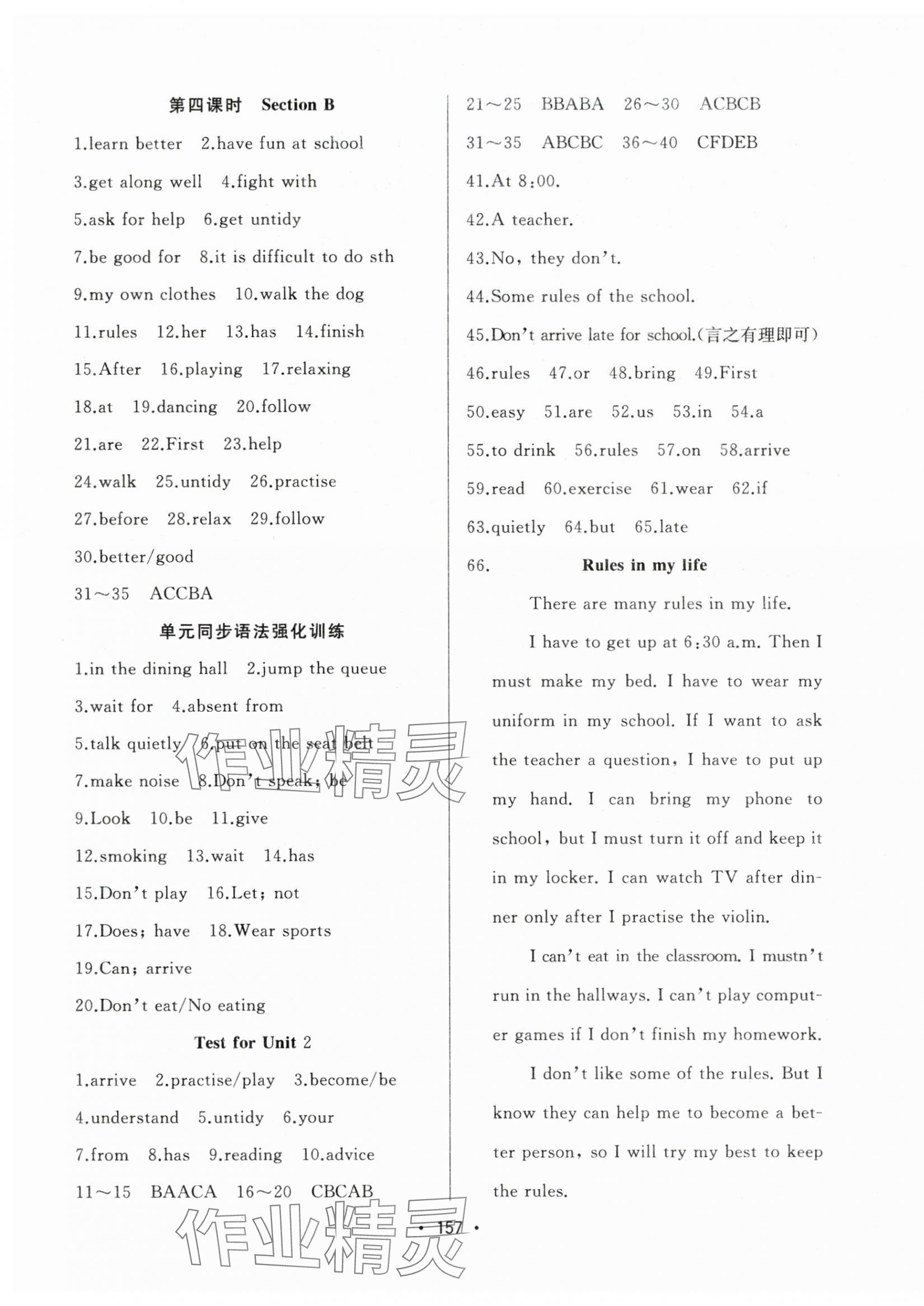 2025年中考連線七年級英語下冊人教版 第3頁