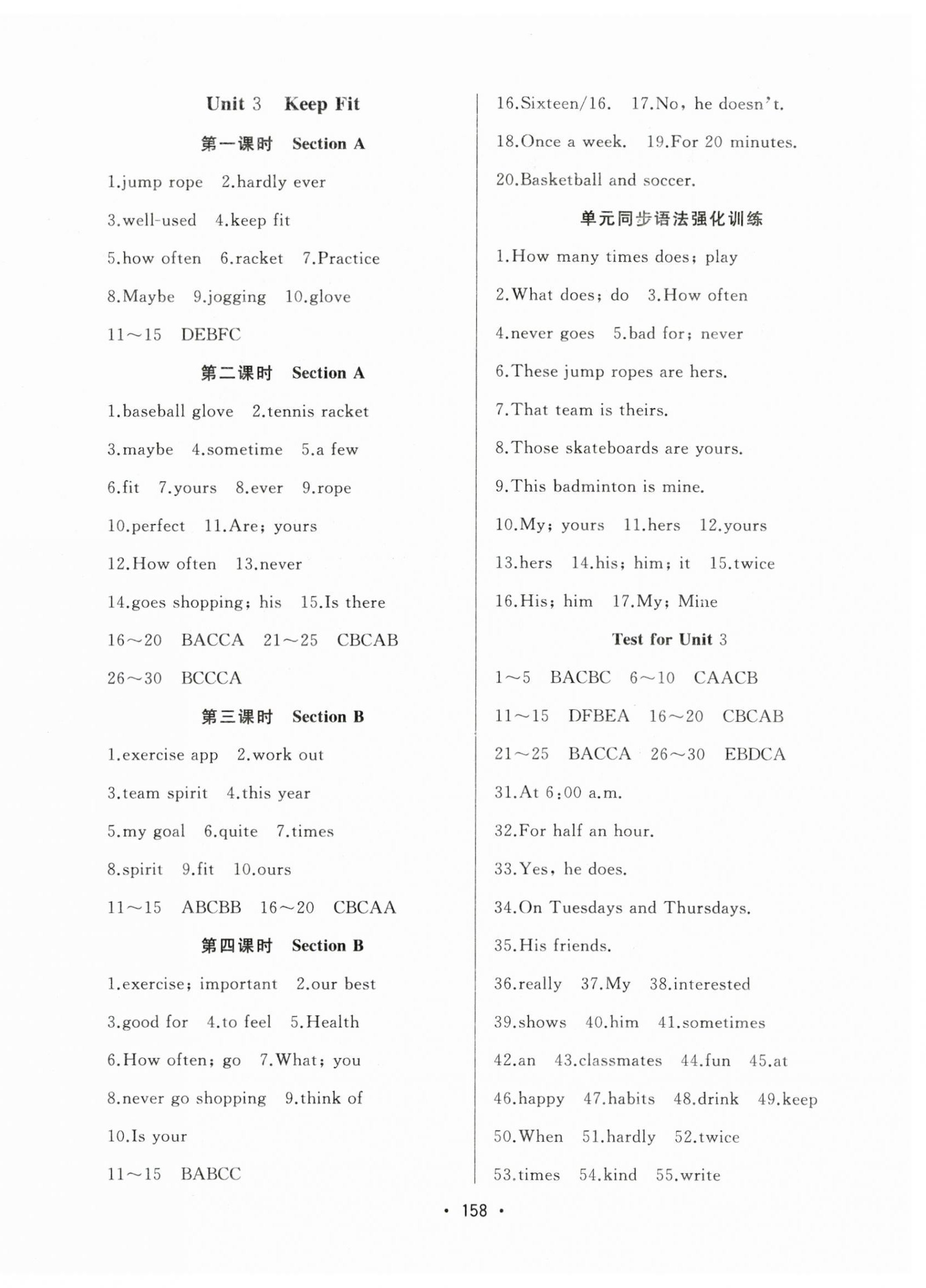 2025年中考連線七年級英語下冊人教版 第4頁