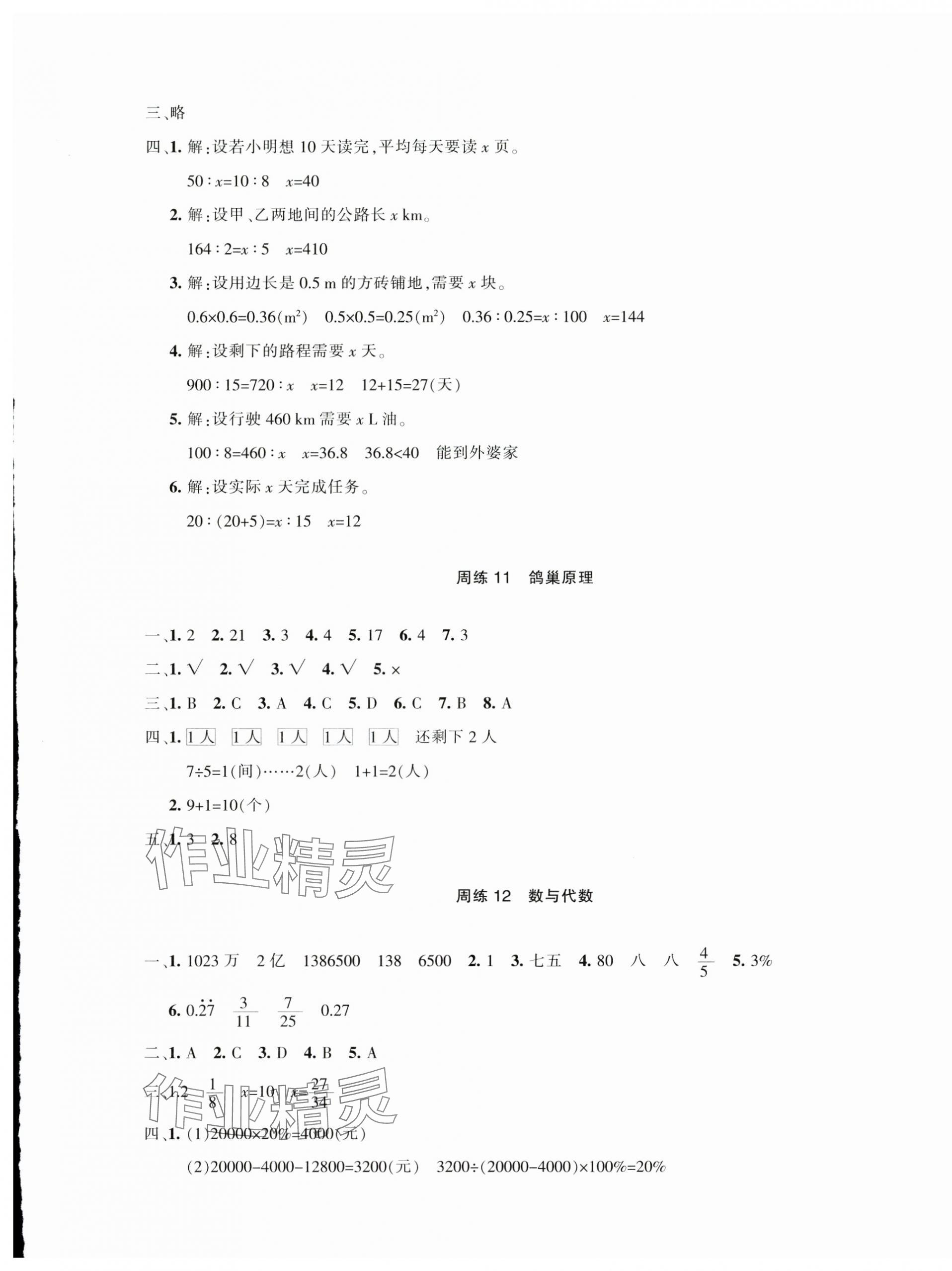 2025年優學1+1評價與測試六年級數學下冊人教版 第5頁